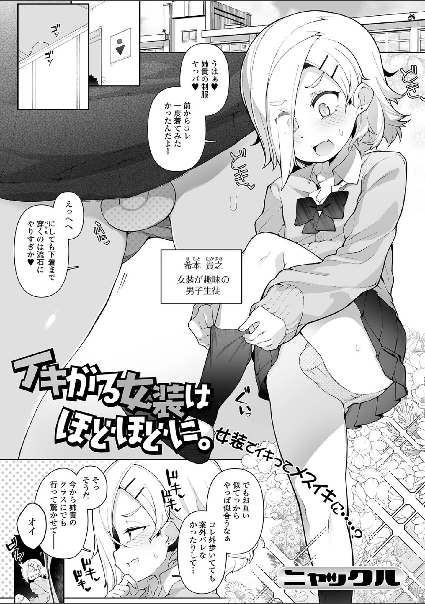 「月刊Web男の娘・れくしょんッ！S Vol.62」（御家かえる） 試し読み 11ページ目