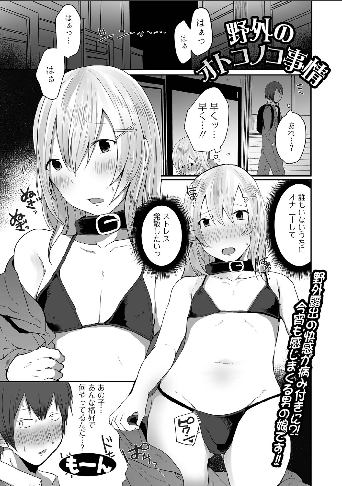「月刊Web男の娘・れくしょんッ！S Vol.62」（御家かえる） 試し読み 15ページ目