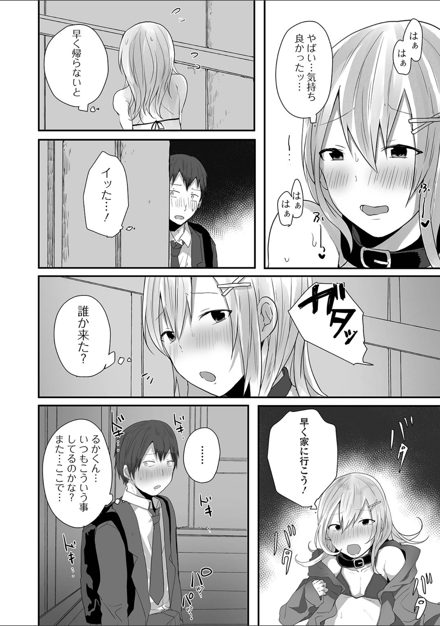 「月刊Web男の娘・れくしょんッ！S Vol.62」（御家かえる） 試し読み 18ページ目