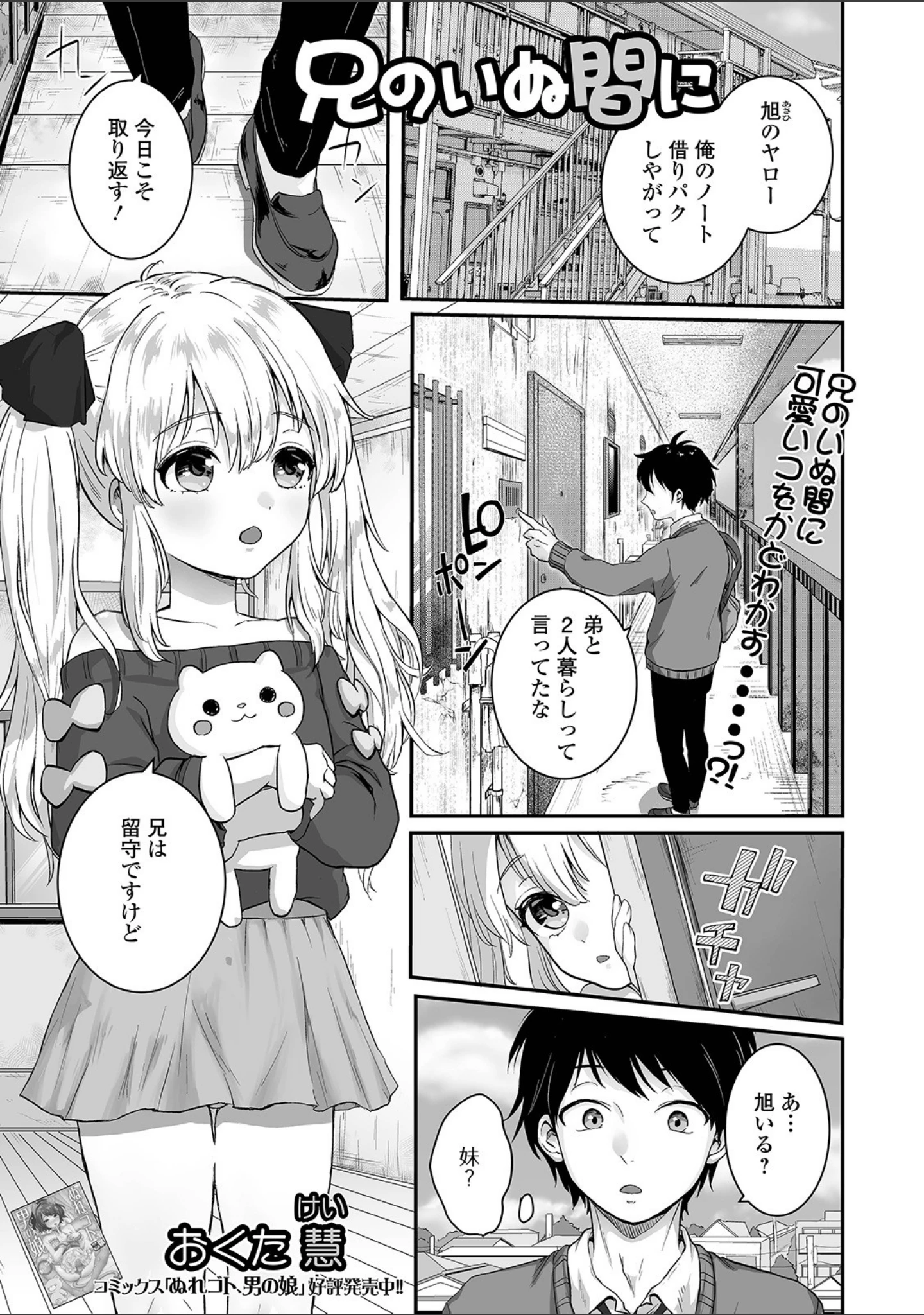 「月刊Web男の娘・れくしょんッ！S Vol.62」（御家かえる） 試し読み 19ページ目