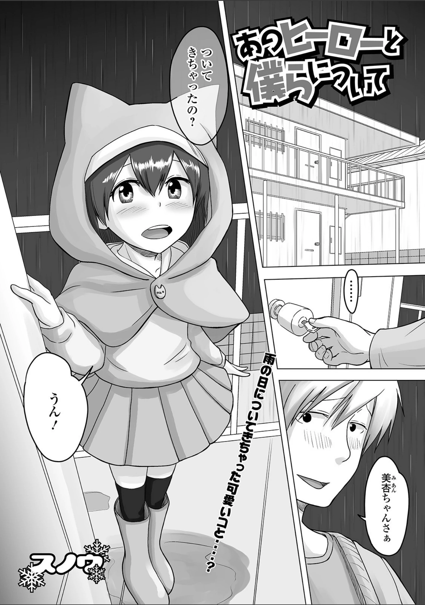 「月刊Web男の娘・れくしょんッ！S Vol.62」（御家かえる） 試し読み 23ページ目