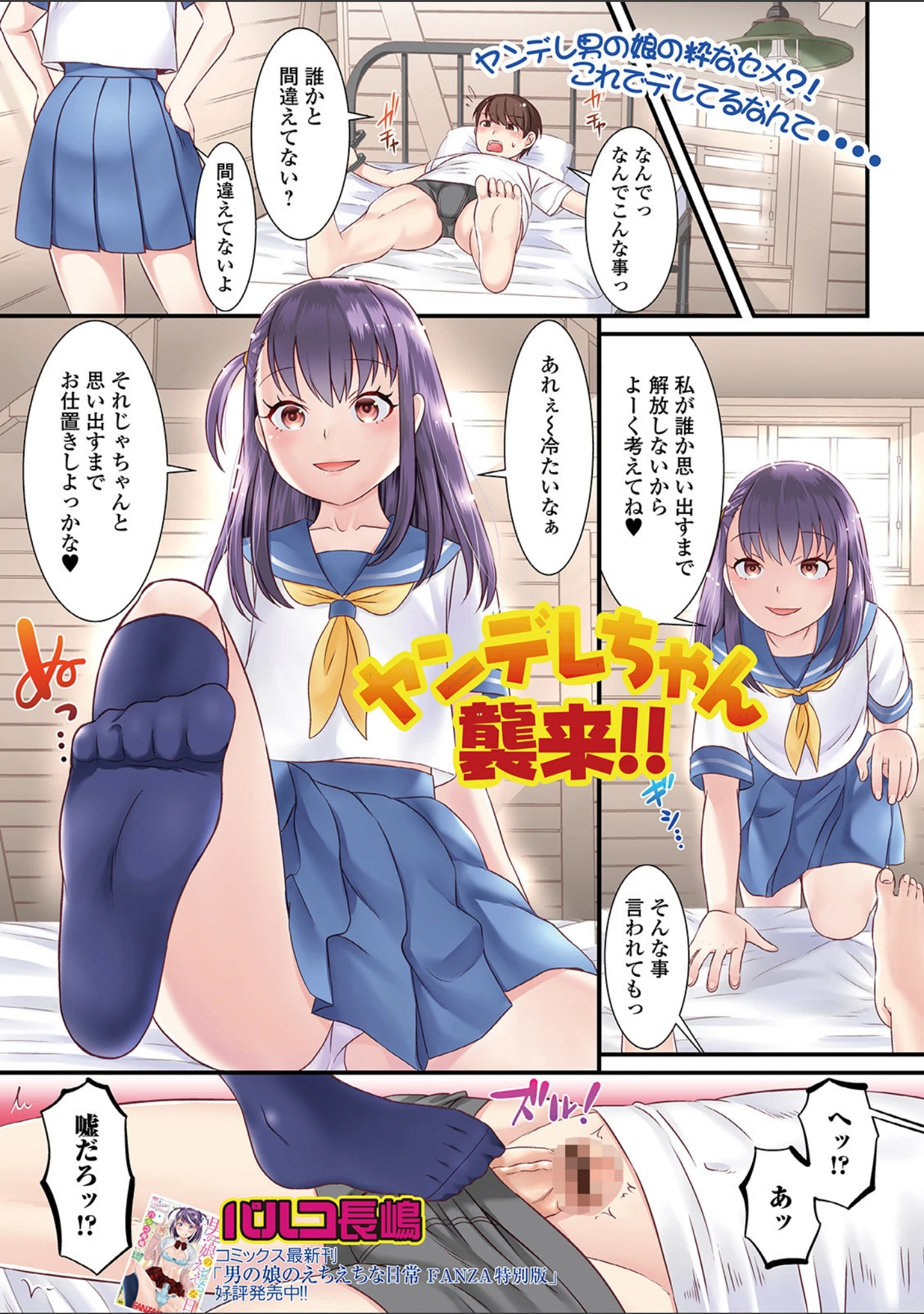 「月刊Web男の娘・れくしょんッ！S Vol.62」（御家かえる） 試し読み 3ページ目