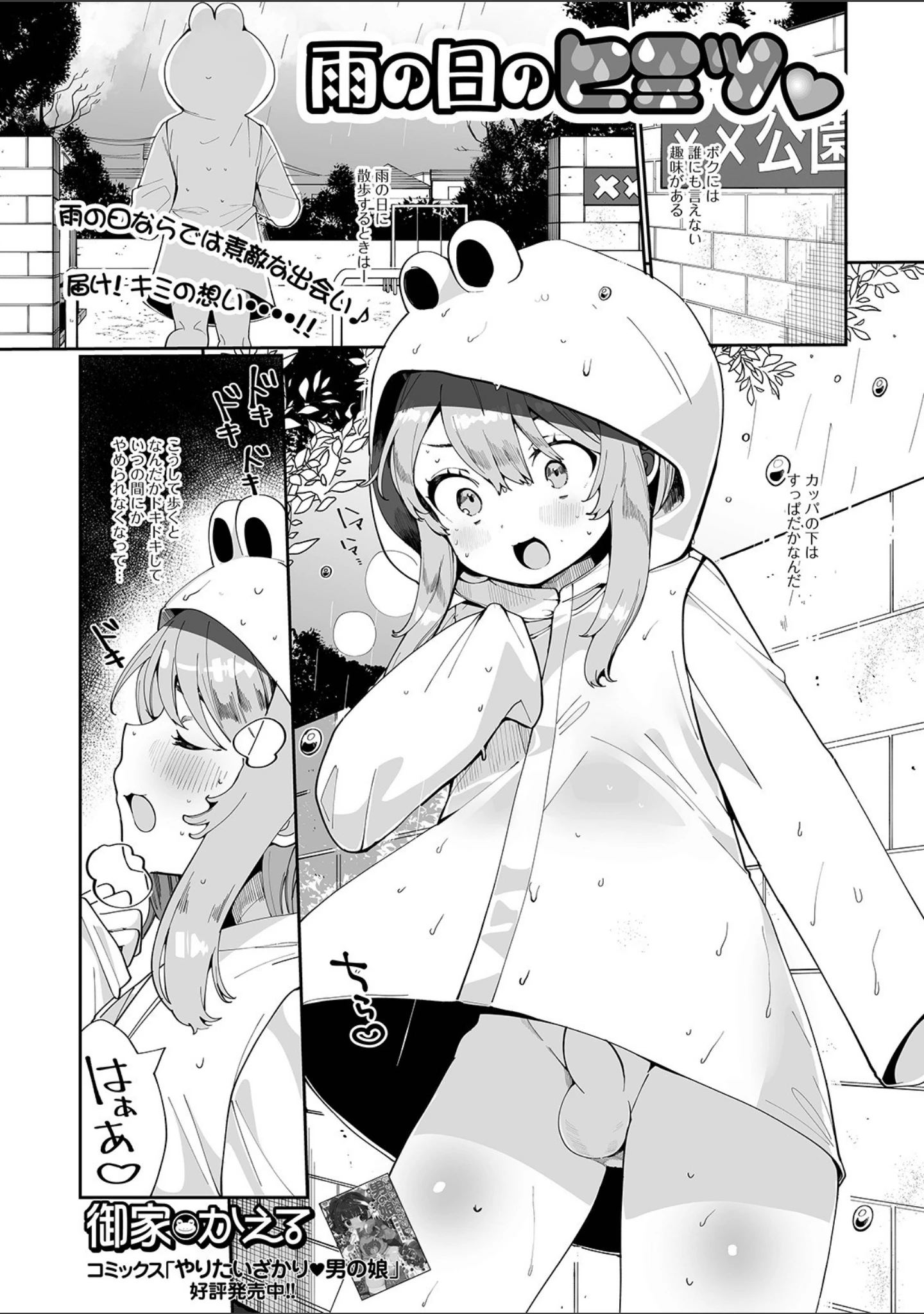 「月刊Web男の娘・れくしょんッ！S Vol.62」（御家かえる） 試し読み 7ページ目