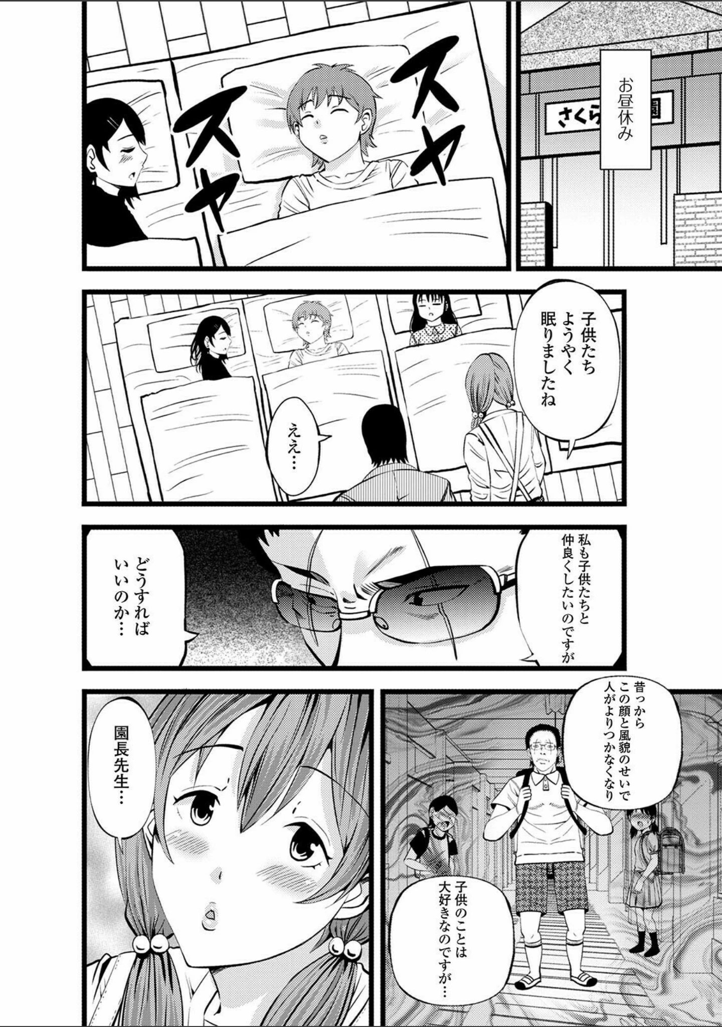 「Web配信 月刊 隣の気になる奥さん vol.050」（ロッコ） 試し読み 10ページ目