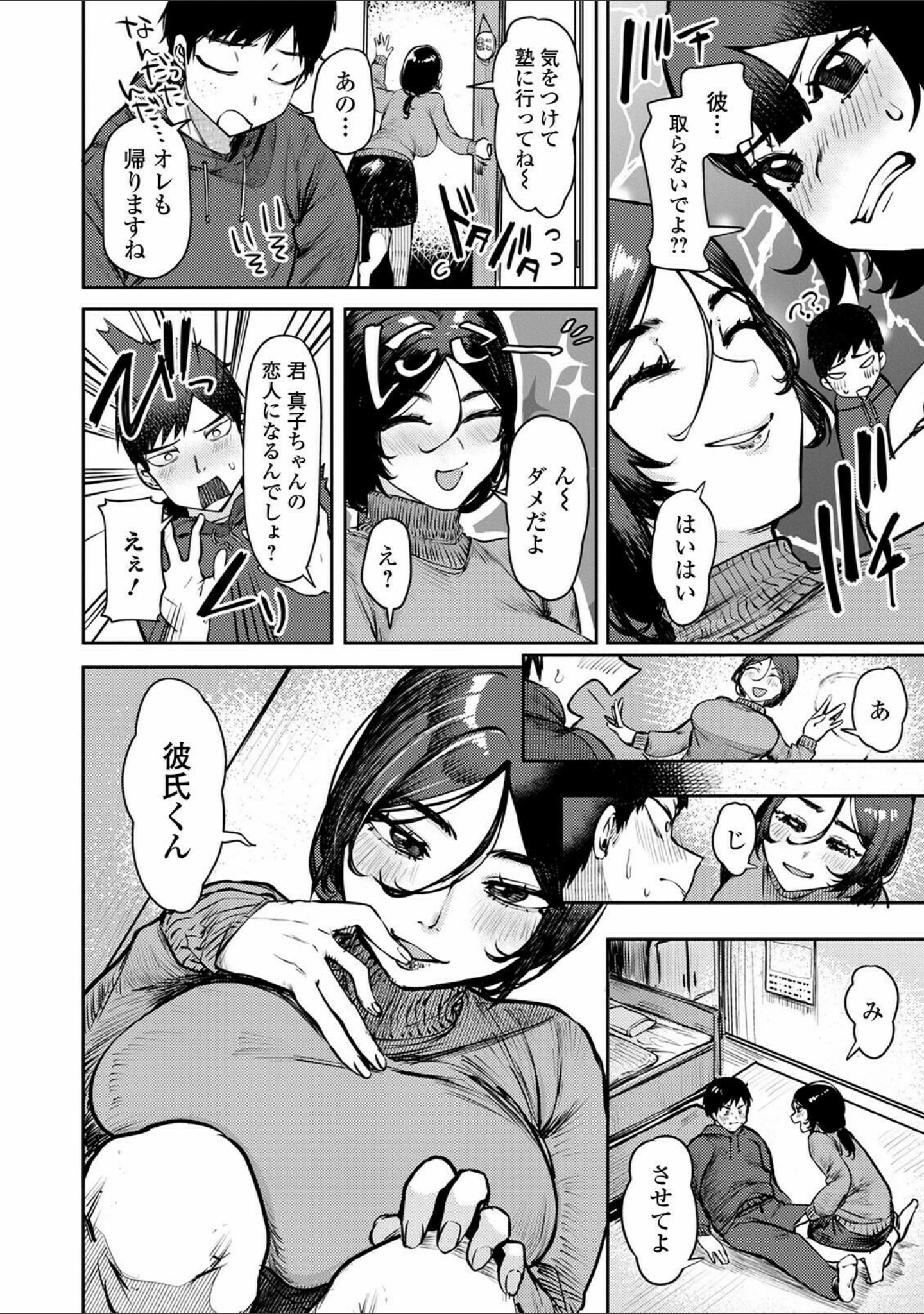 「Web配信 月刊 隣の気になる奥さん vol.050」（ロッコ） 試し読み 12ページ目