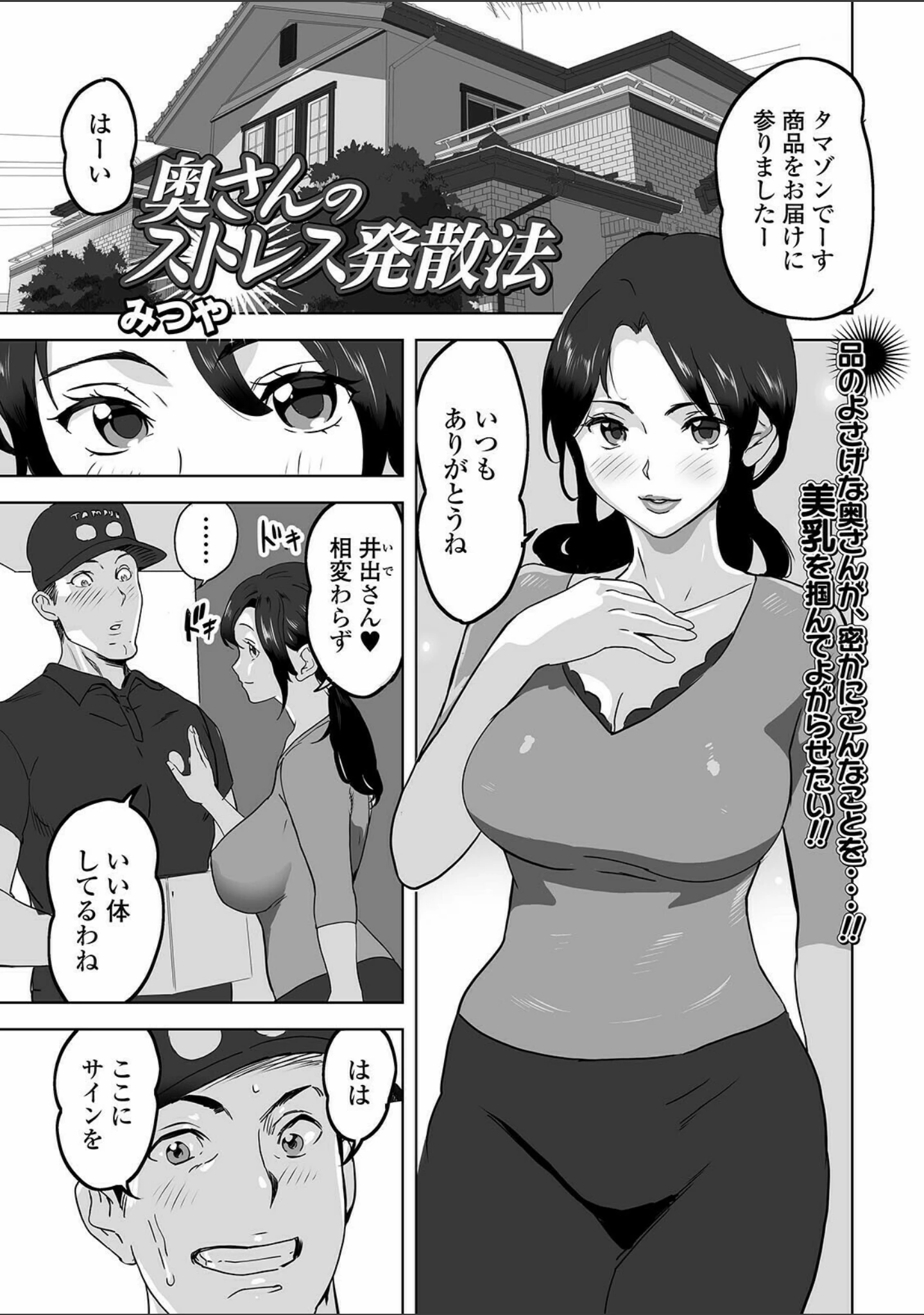 「Web配信 月刊 隣の気になる奥さん vol.050」（ロッコ） 試し読み 3ページ目