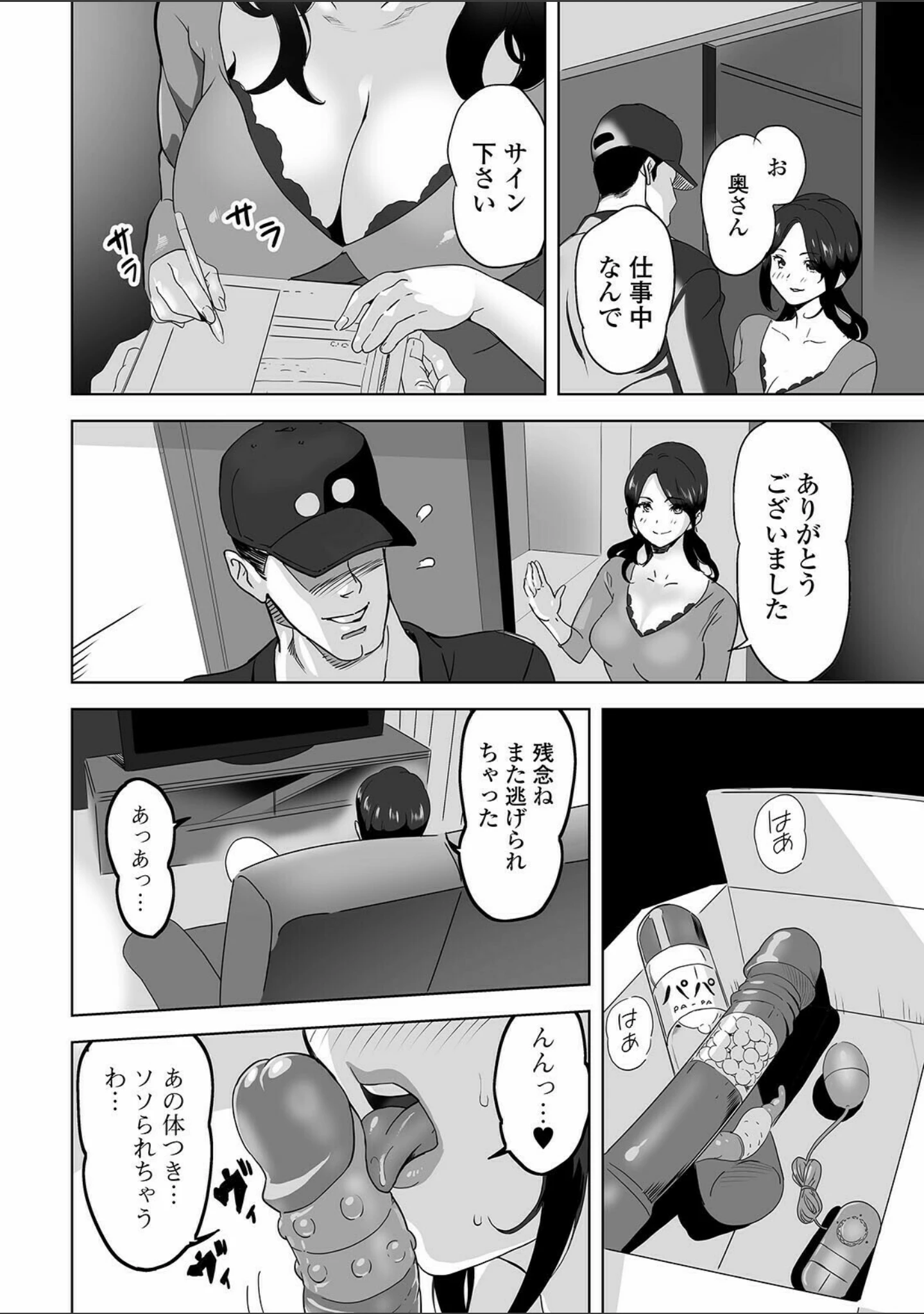 「Web配信 月刊 隣の気になる奥さん vol.050」（ロッコ） 試し読み 4ページ目