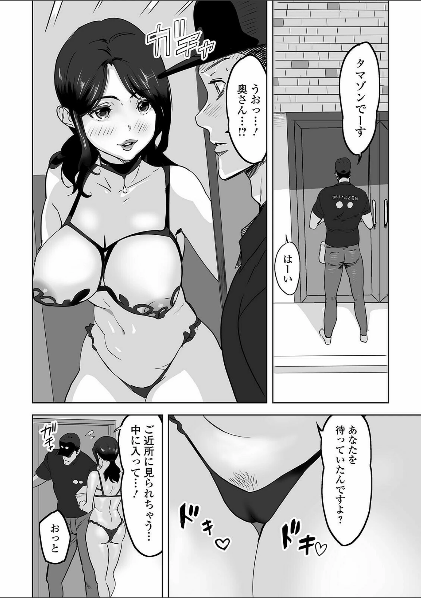 「Web配信 月刊 隣の気になる奥さん vol.050」（ロッコ） 試し読み 6ページ目