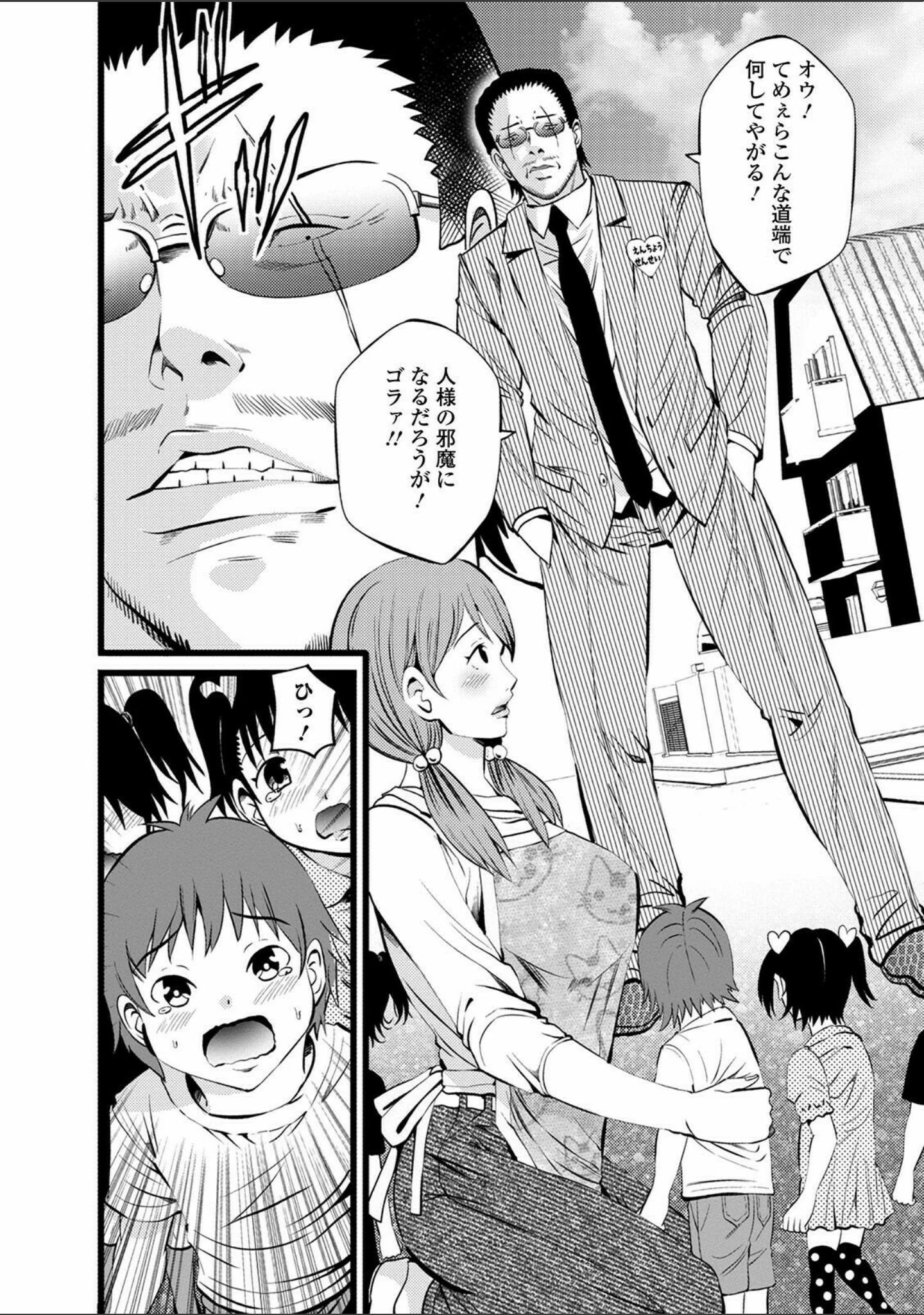 「Web配信 月刊 隣の気になる奥さん vol.050」（ロッコ） 試し読み 8ページ目