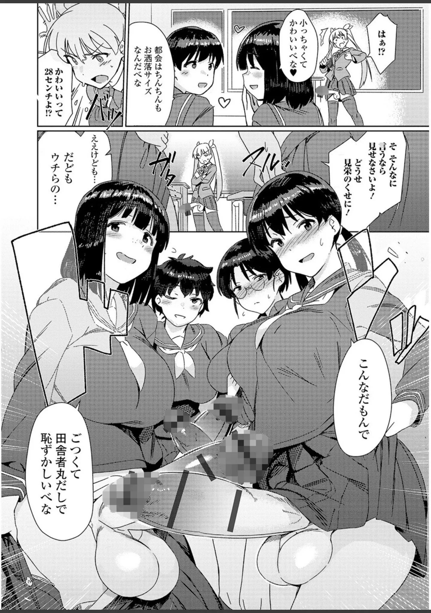 「私立ふたなり学園 〜一緒にシコってすっきりしよ！〜【エンタメ】」（はんぺら） 試し読み 10ページ目