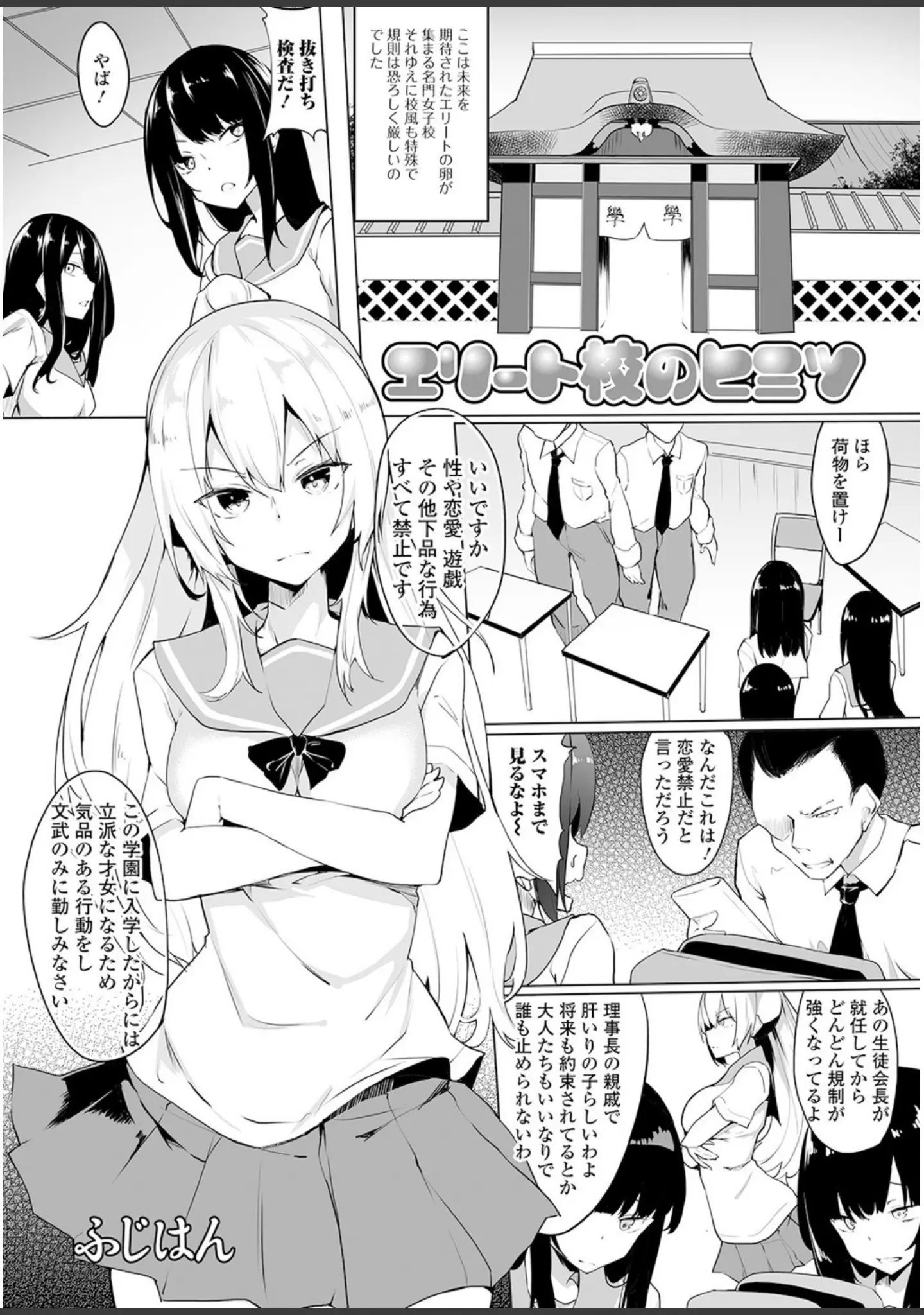 「私立ふたなり学園 〜一緒にシコってすっきりしよ！〜【エンタメ】」（はんぺら） 試し読み 11ページ目
