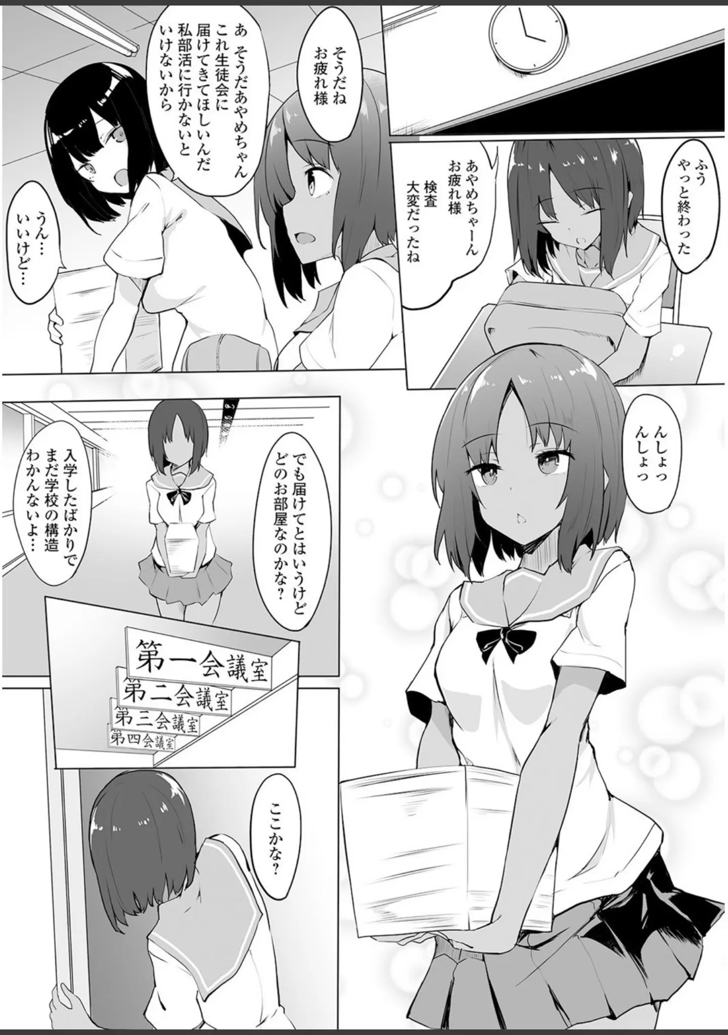 「私立ふたなり学園 〜一緒にシコってすっきりしよ！〜【エンタメ】」（はんぺら） 試し読み 12ページ目