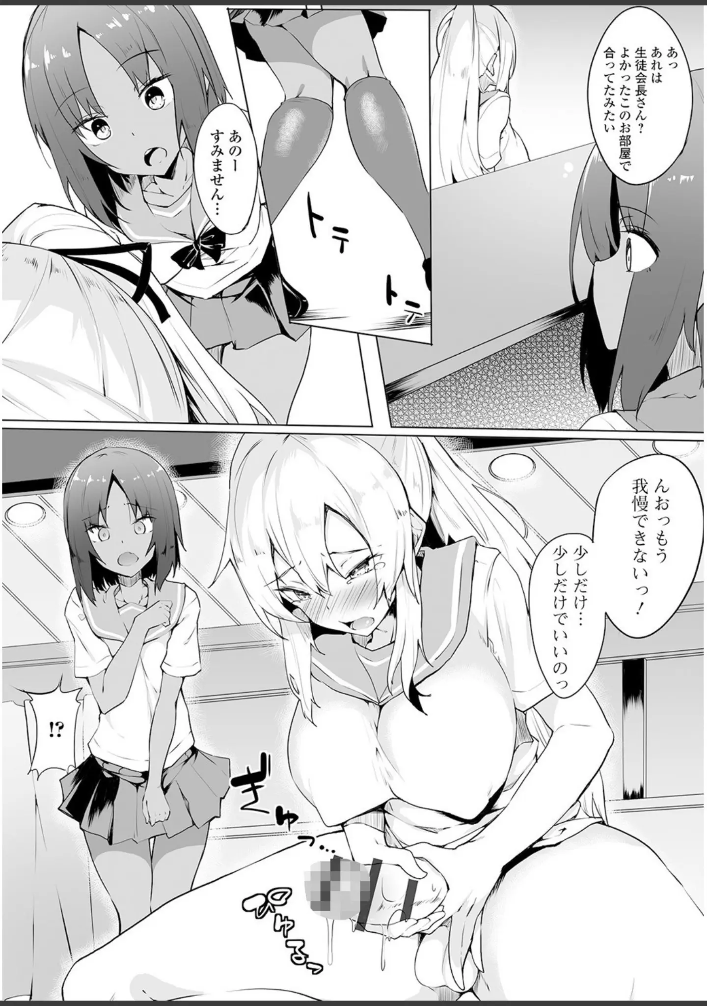 「私立ふたなり学園 〜一緒にシコってすっきりしよ！〜【エンタメ】」（はんぺら） 試し読み 13ページ目