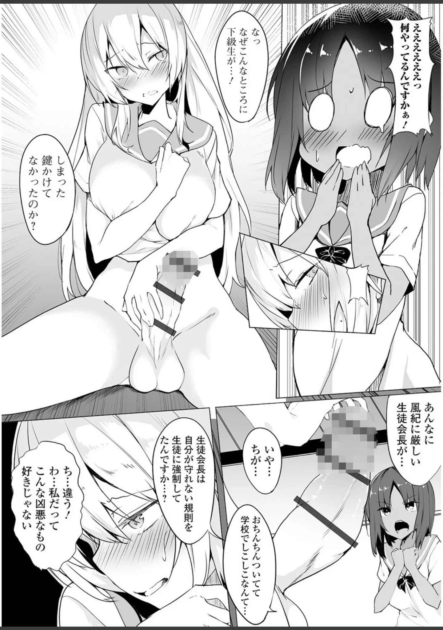 「私立ふたなり学園 〜一緒にシコってすっきりしよ！〜【エンタメ】」（はんぺら） 試し読み 14ページ目