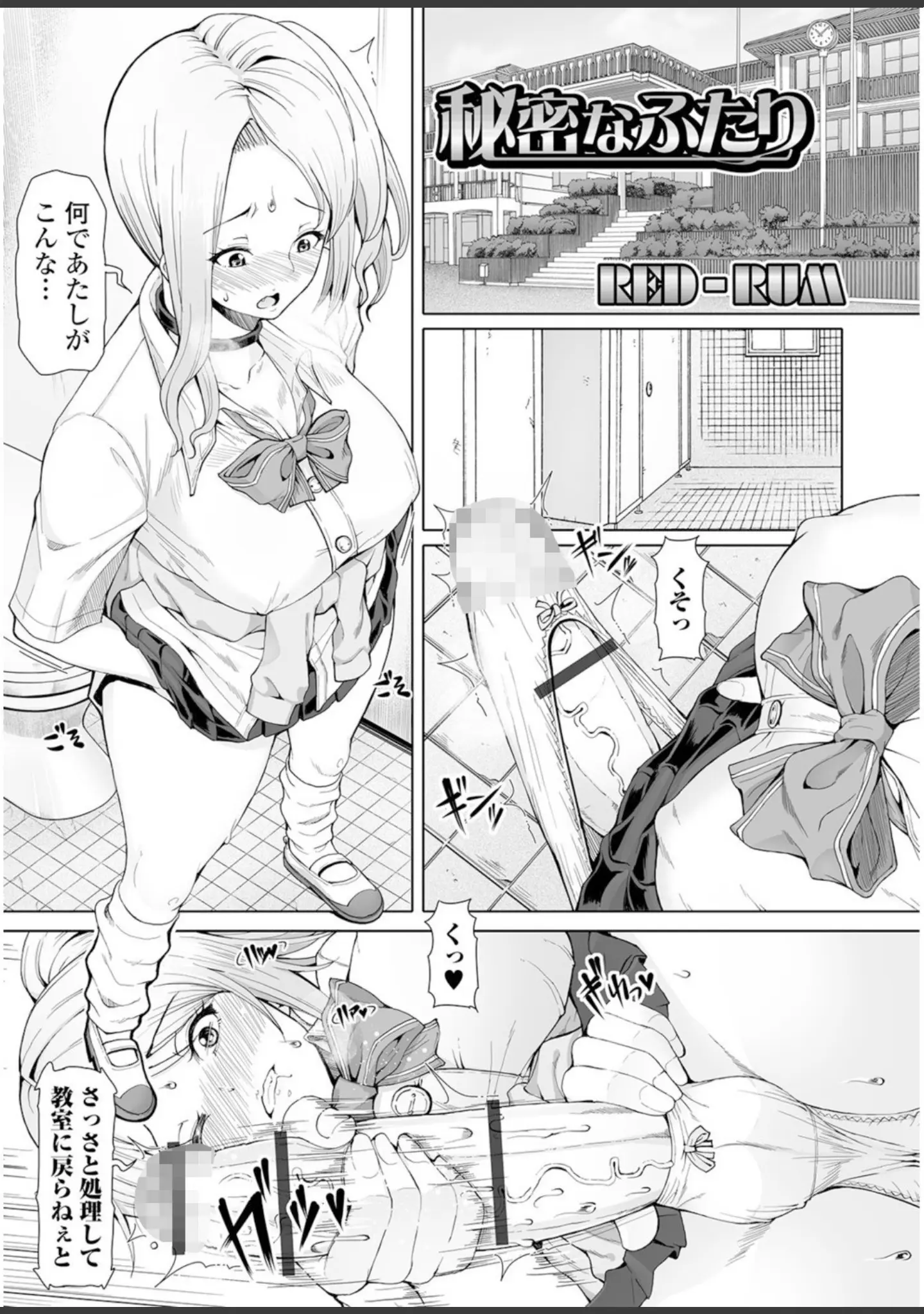 「私立ふたなり学園 〜一緒にシコってすっきりしよ！〜【エンタメ】」（はんぺら） 試し読み 15ページ目