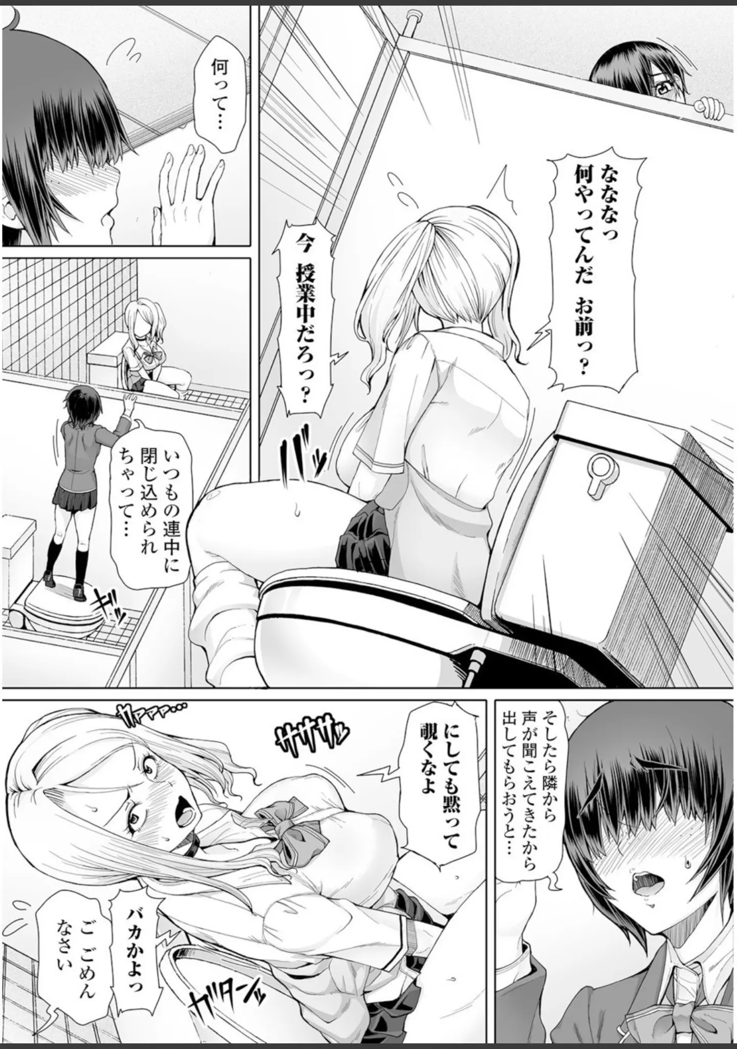 「私立ふたなり学園 〜一緒にシコってすっきりしよ！〜【エンタメ】」（はんぺら） 試し読み 17ページ目