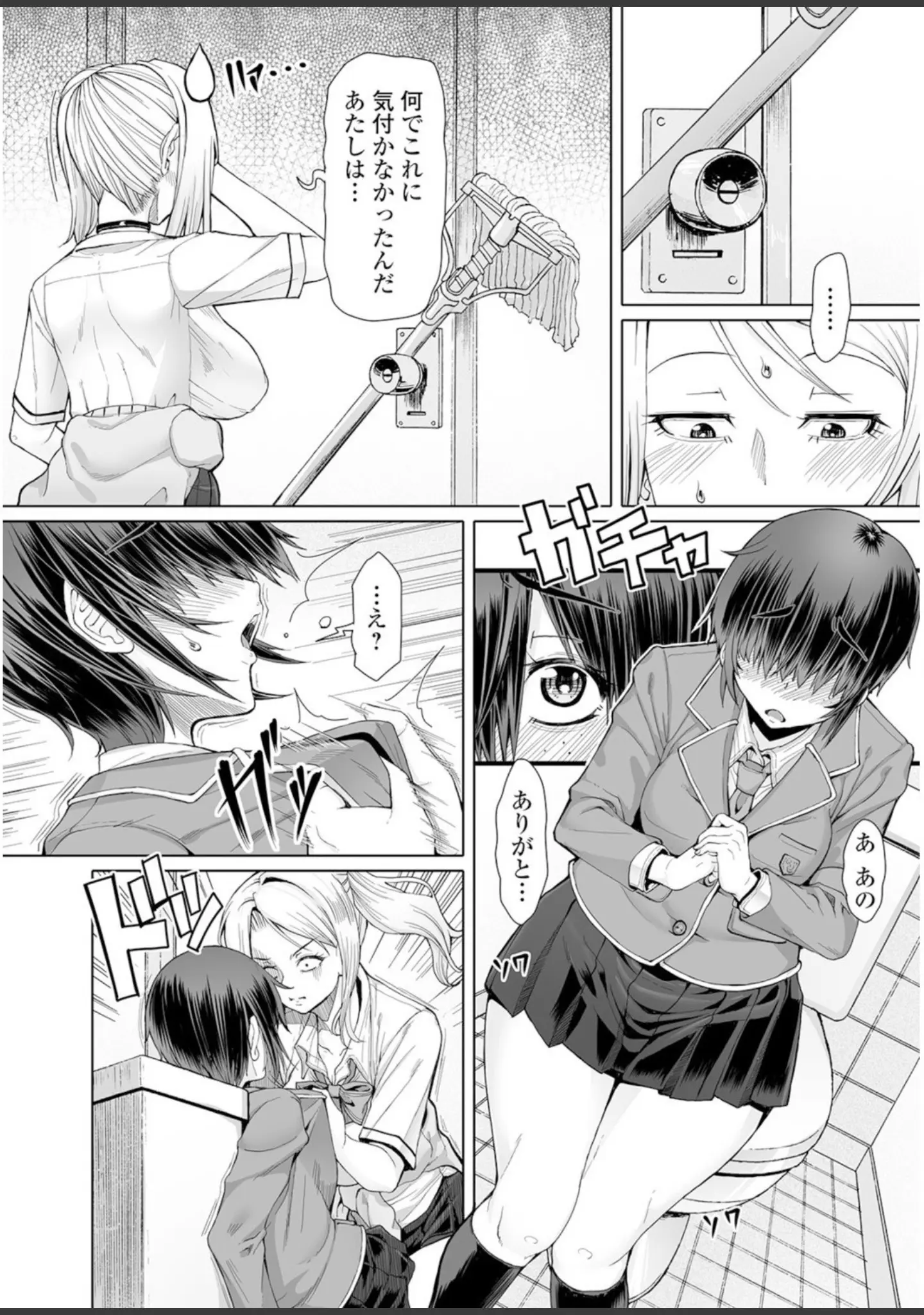 「私立ふたなり学園 〜一緒にシコってすっきりしよ！〜【エンタメ】」（はんぺら） 試し読み 18ページ目