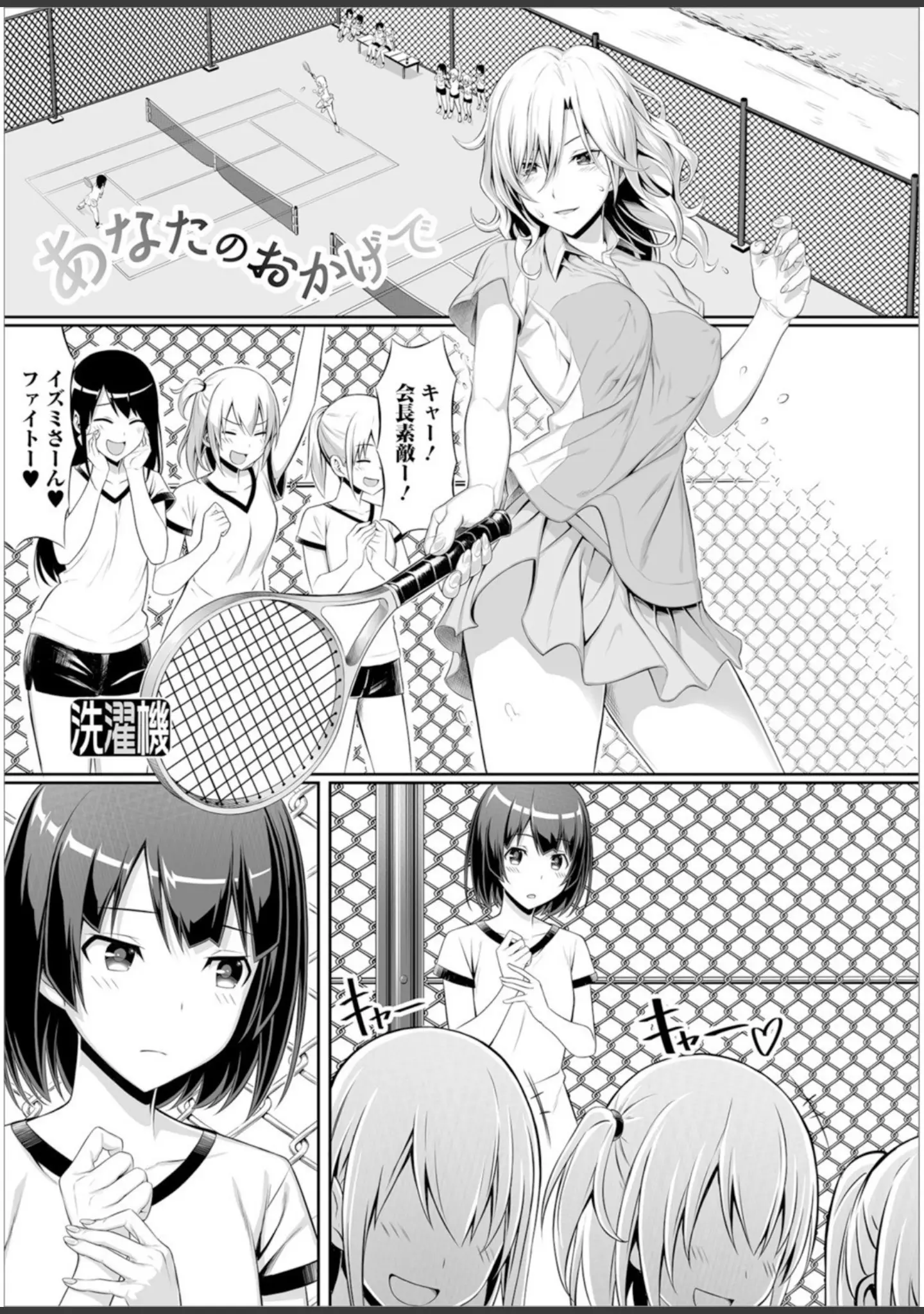 「私立ふたなり学園 〜一緒にシコってすっきりしよ！〜【エンタメ】」（はんぺら） 試し読み 19ページ目
