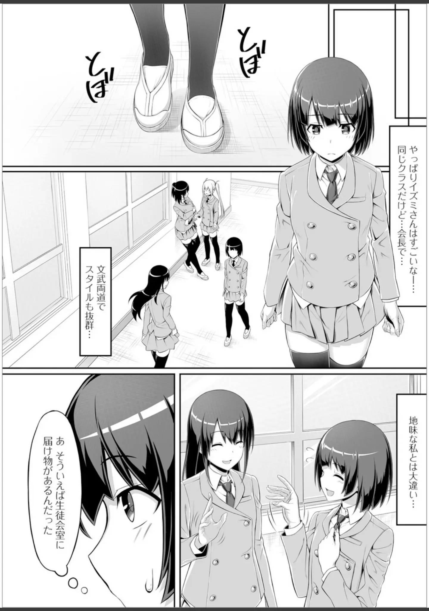 「私立ふたなり学園 〜一緒にシコってすっきりしよ！〜【エンタメ】」（はんぺら） 試し読み 20ページ目