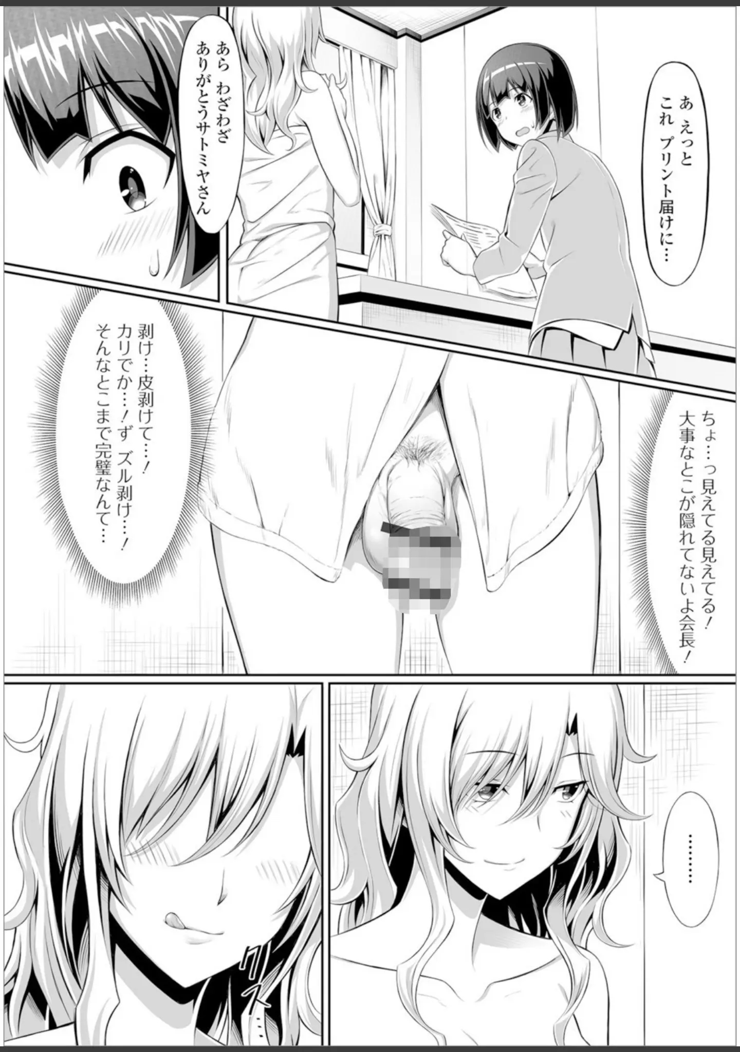 「私立ふたなり学園 〜一緒にシコってすっきりしよ！〜【エンタメ】」（はんぺら） 試し読み 22ページ目