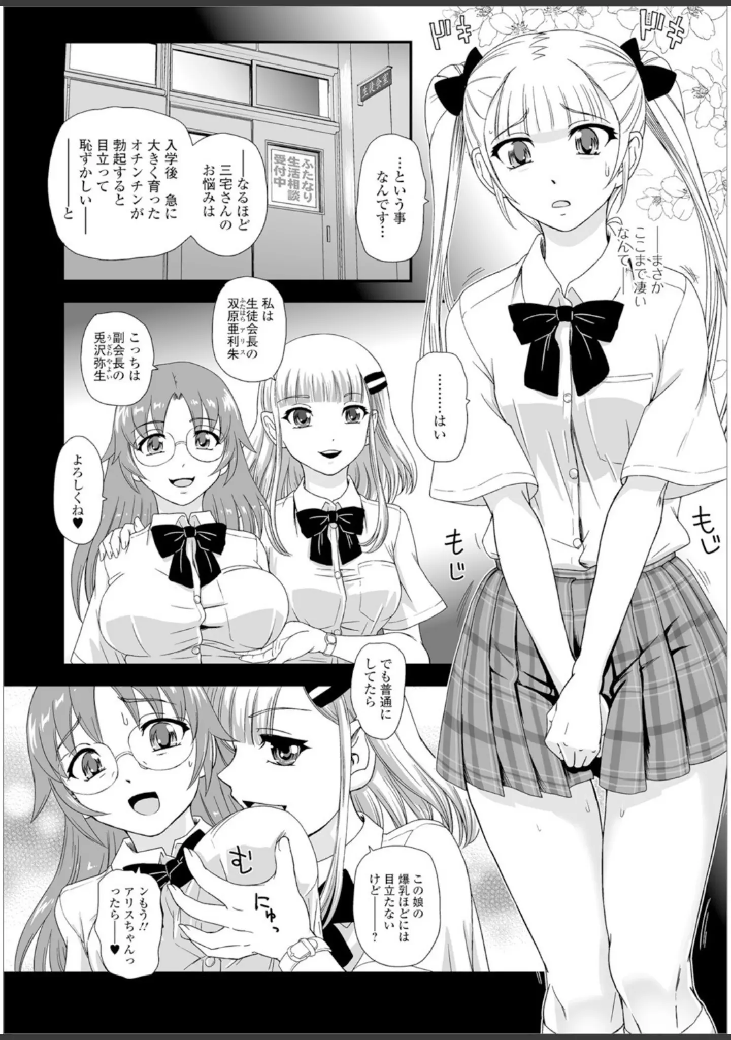 「私立ふたなり学園 〜一緒にシコってすっきりしよ！〜【エンタメ】」（はんぺら） 試し読み 26ページ目