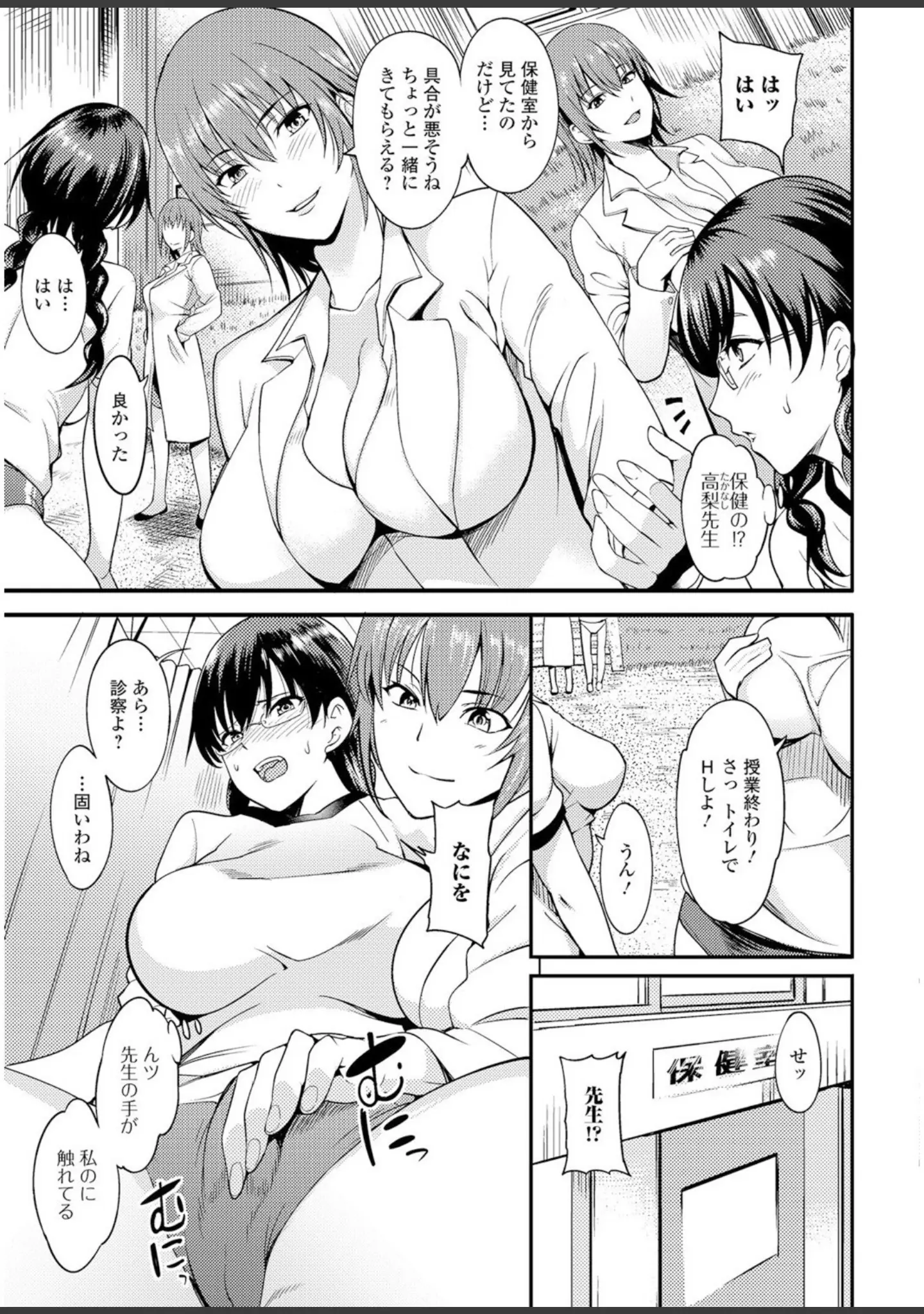 「私立ふたなり学園 〜一緒にシコってすっきりしよ！〜【エンタメ】」（はんぺら） 試し読み 5ページ目