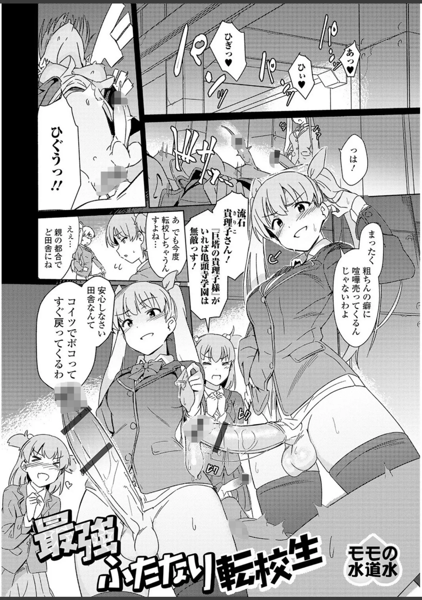 「私立ふたなり学園 〜一緒にシコってすっきりしよ！〜【エンタメ】」（はんぺら） 試し読み 7ページ目