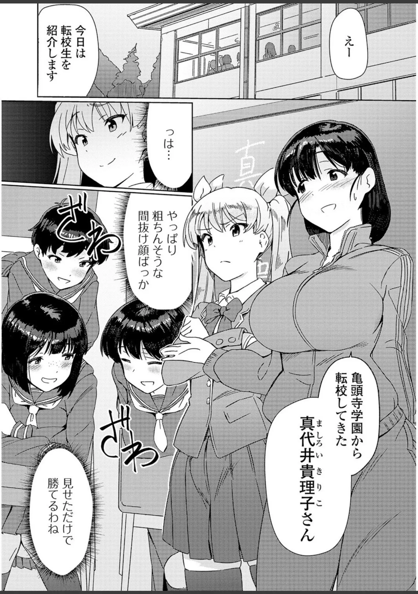 「私立ふたなり学園 〜一緒にシコってすっきりしよ！〜【エンタメ】」（はんぺら） 試し読み 8ページ目