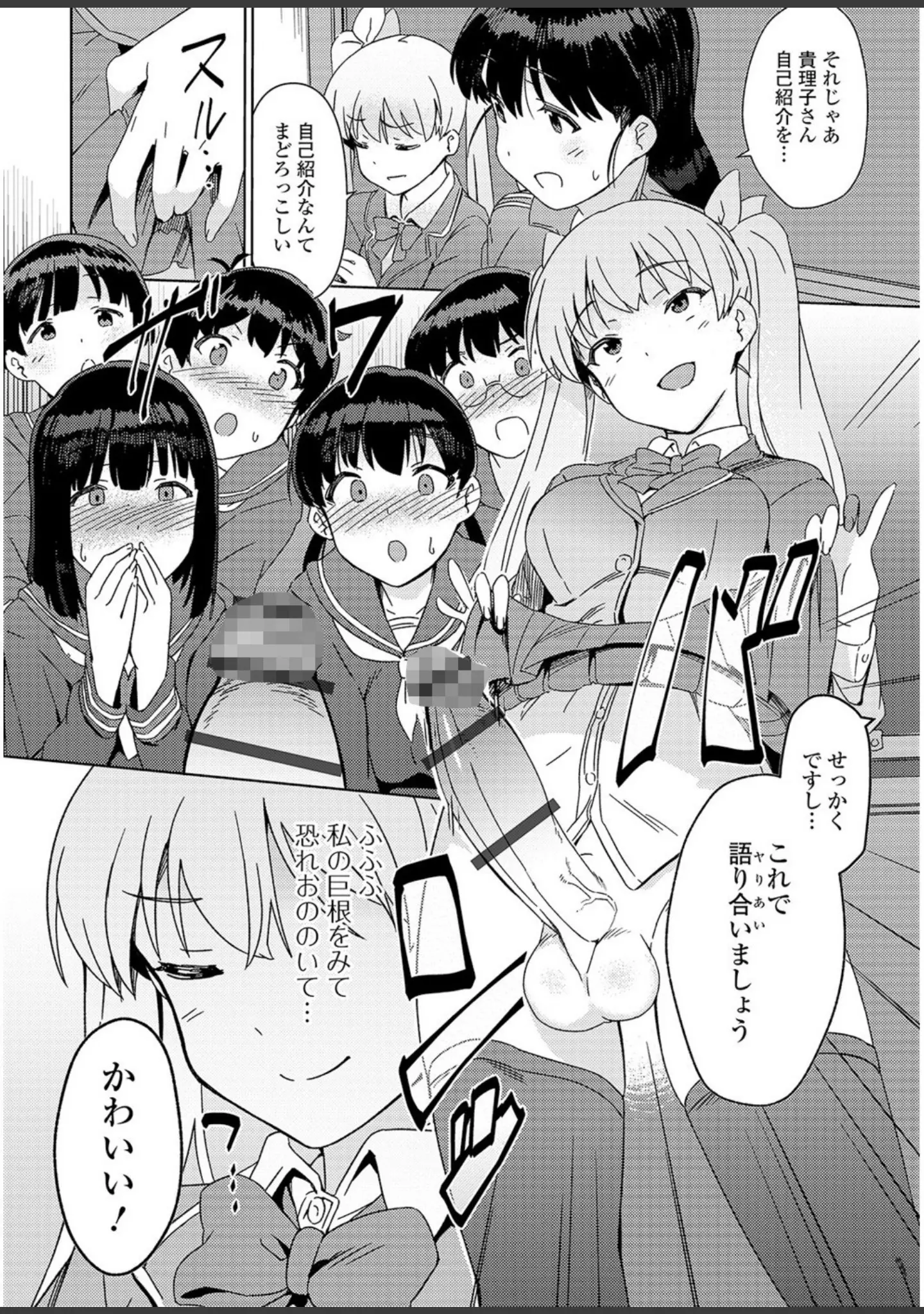 「私立ふたなり学園 〜一緒にシコってすっきりしよ！〜【エンタメ】」（はんぺら） 試し読み 9ページ目