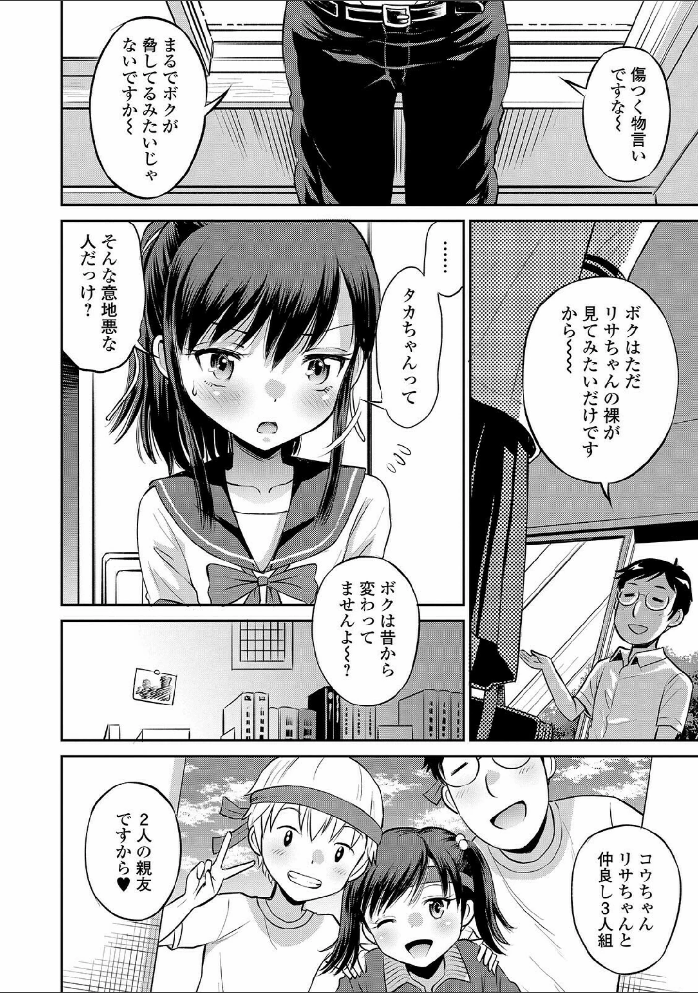 「COMICオルガ vol.27」（マイノリティ） 試し読み 10ページ目