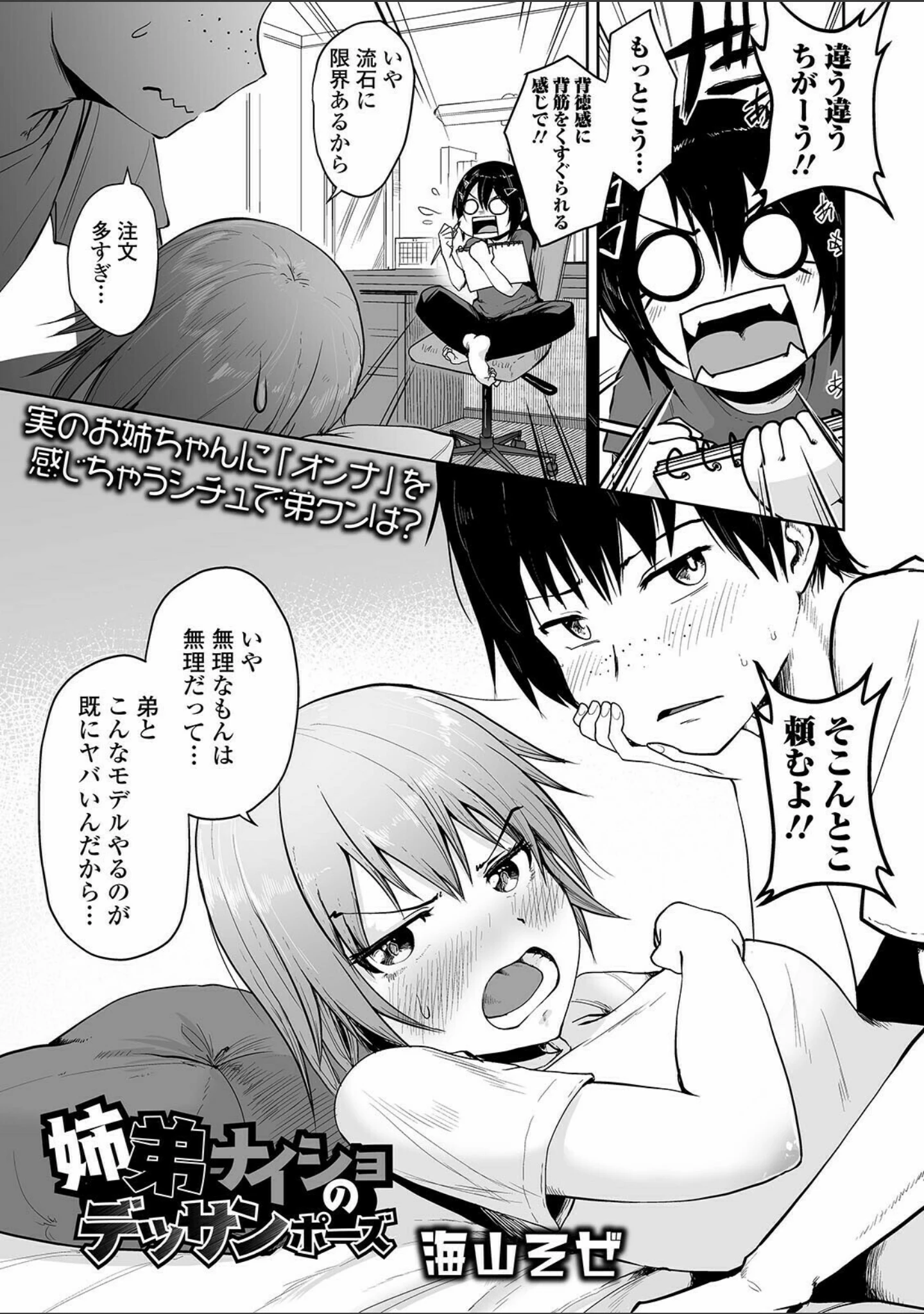 「COMICオルガ vol.27」（マイノリティ） 試し読み 15ページ目
