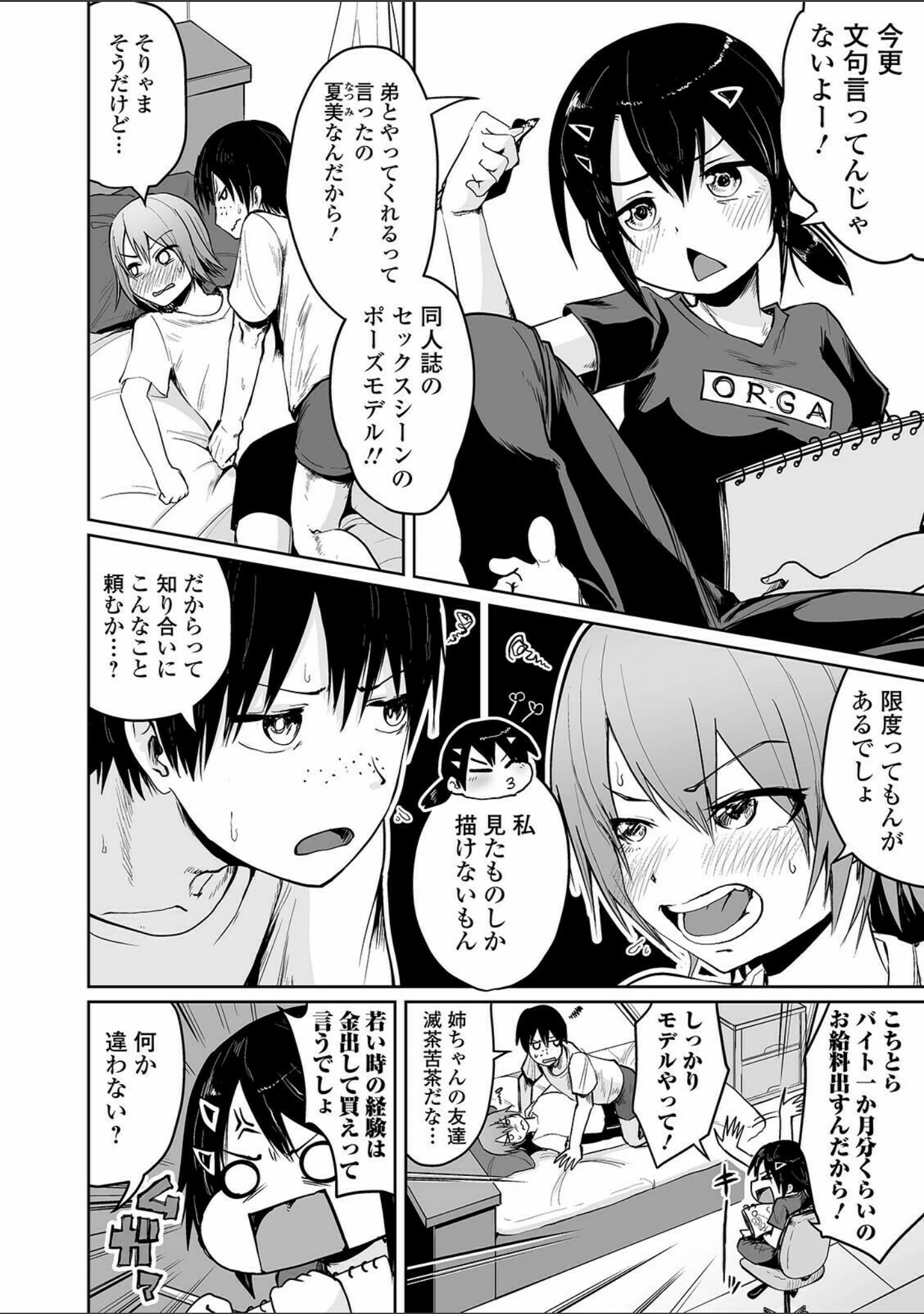 「COMICオルガ vol.27」（マイノリティ） 試し読み 16ページ目