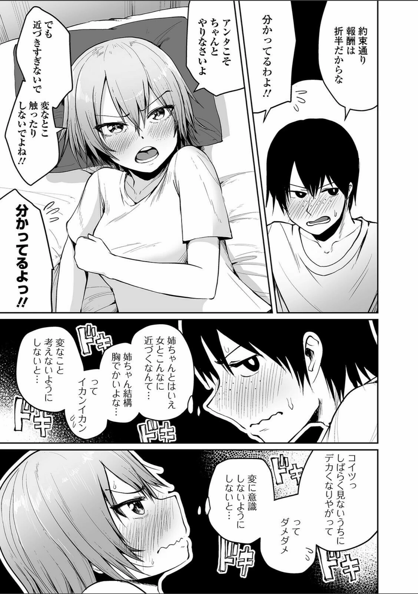 「COMICオルガ vol.27」（マイノリティ） 試し読み 17ページ目