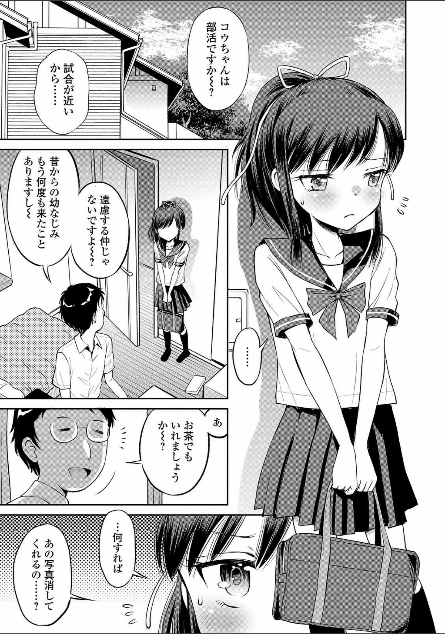 「COMICオルガ vol.27」（マイノリティ） 試し読み 9ページ目