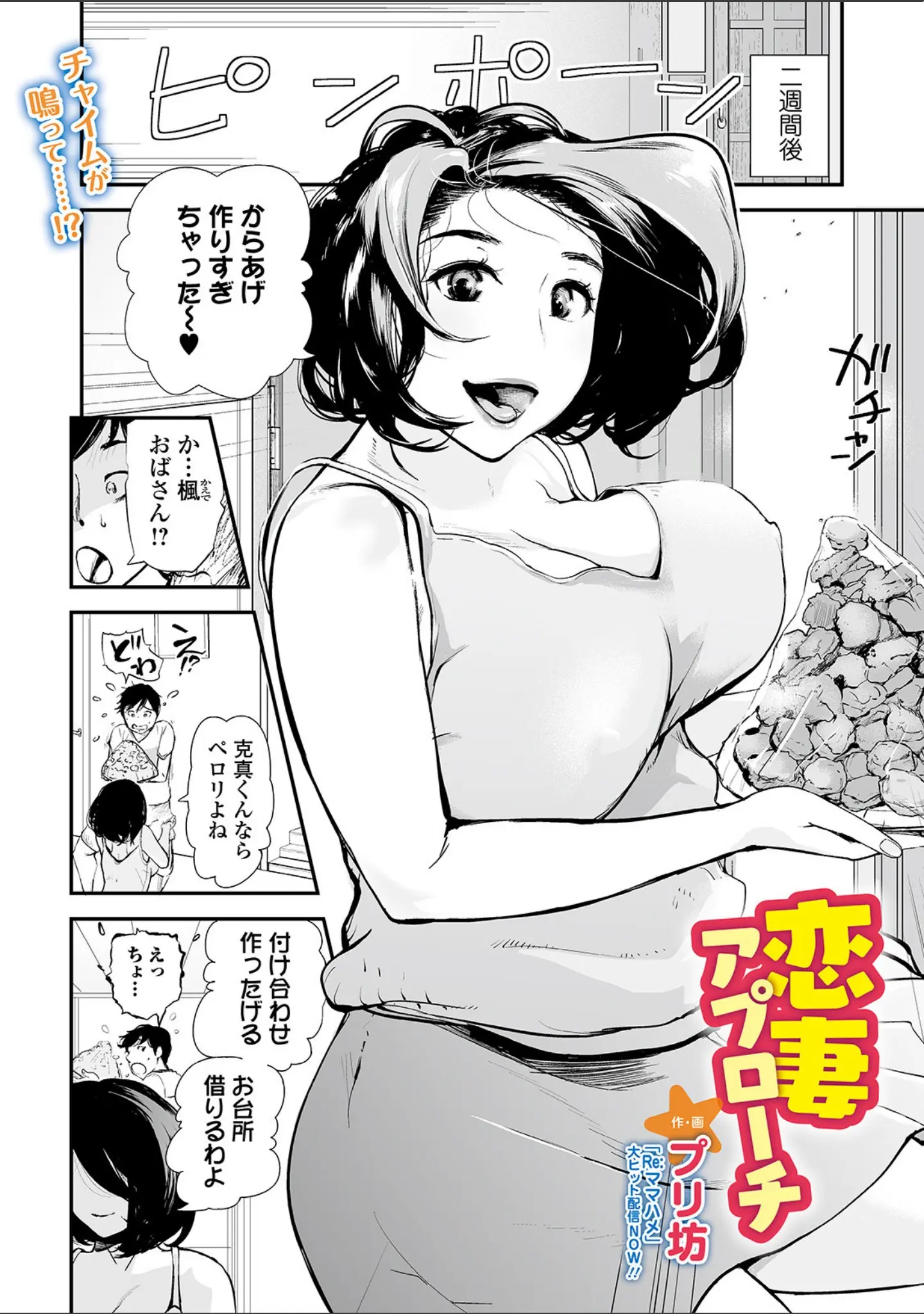 「Webコミックトウテツ Vol.65」（原茂之） 試し読み 8ページ目