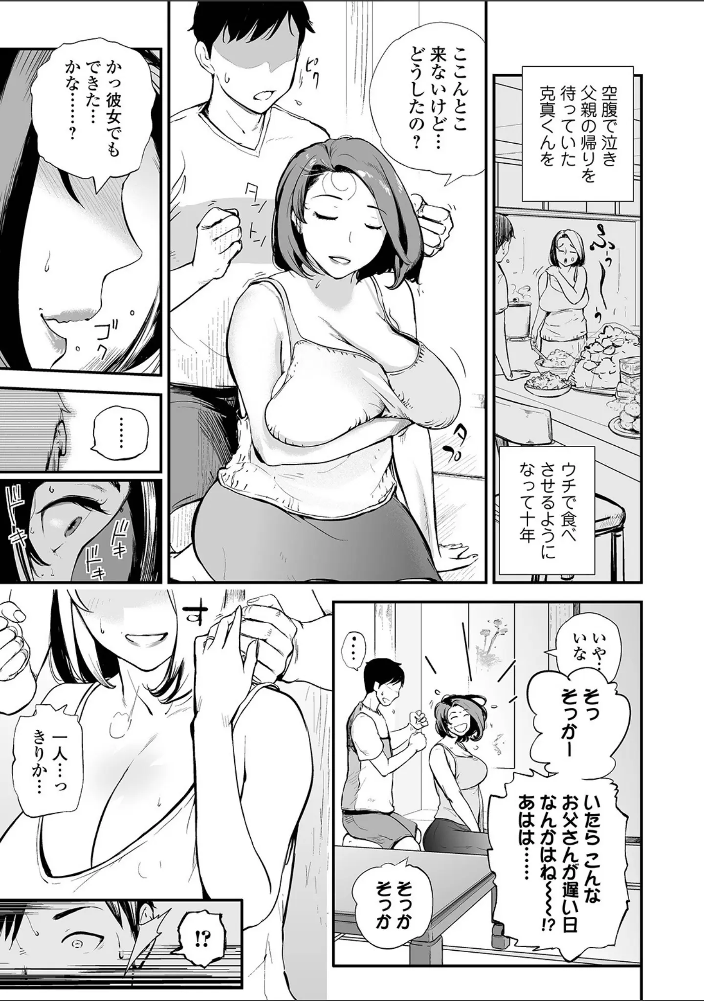 「Webコミックトウテツ Vol.65」（原茂之） 試し読み 9ページ目