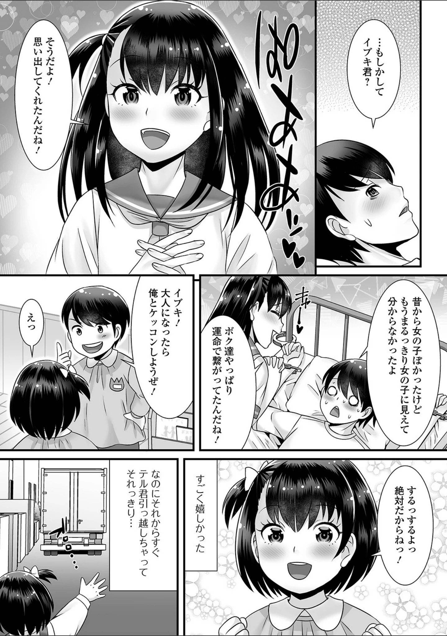 「男の娘がヤリたそうにこっちを見ている！ 【デジタル特装版】」（パルコ長嶋） 試し読み 11ページ目