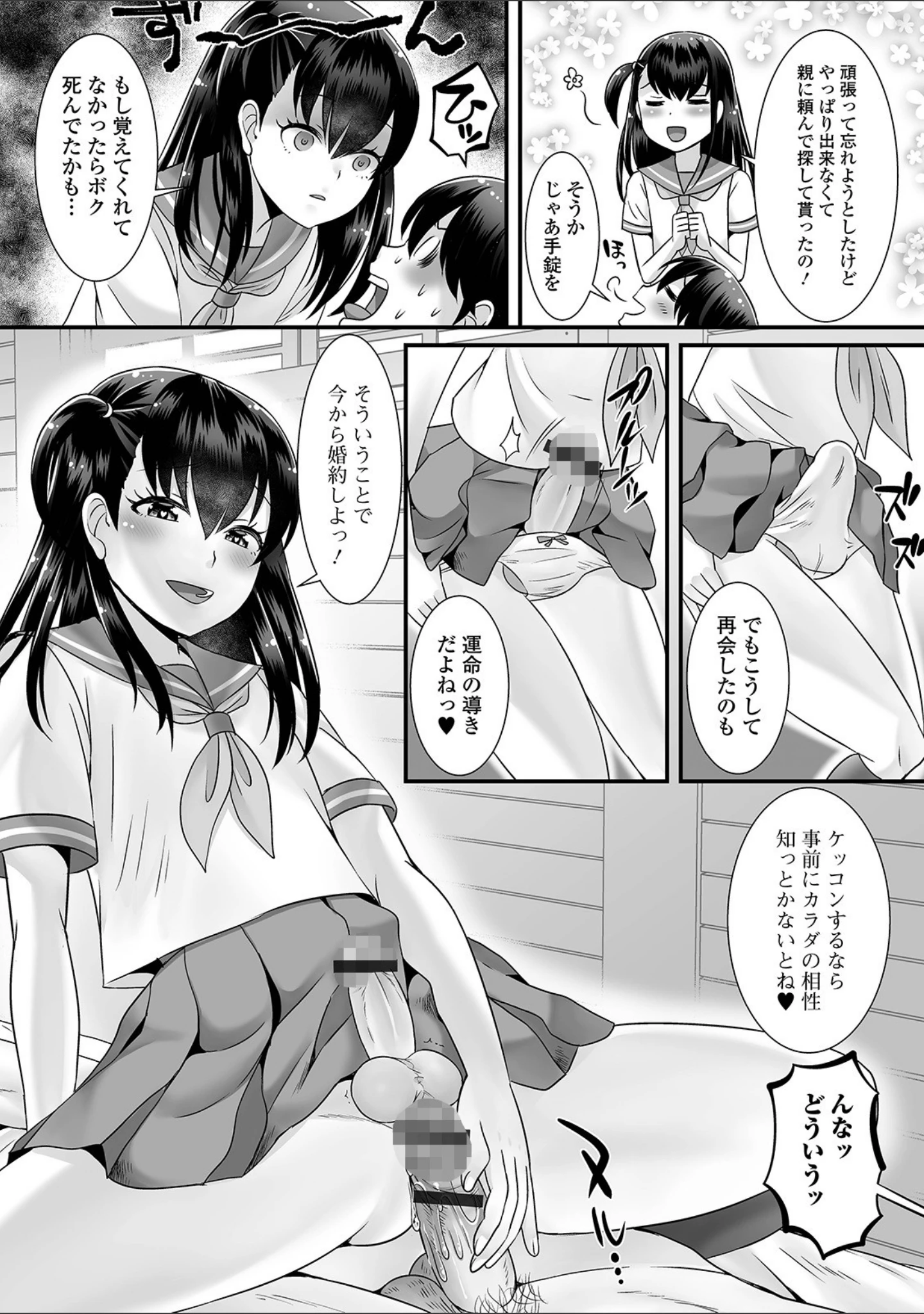 「男の娘がヤリたそうにこっちを見ている！ 【デジタル特装版】」（パルコ長嶋） 試し読み 12ページ目