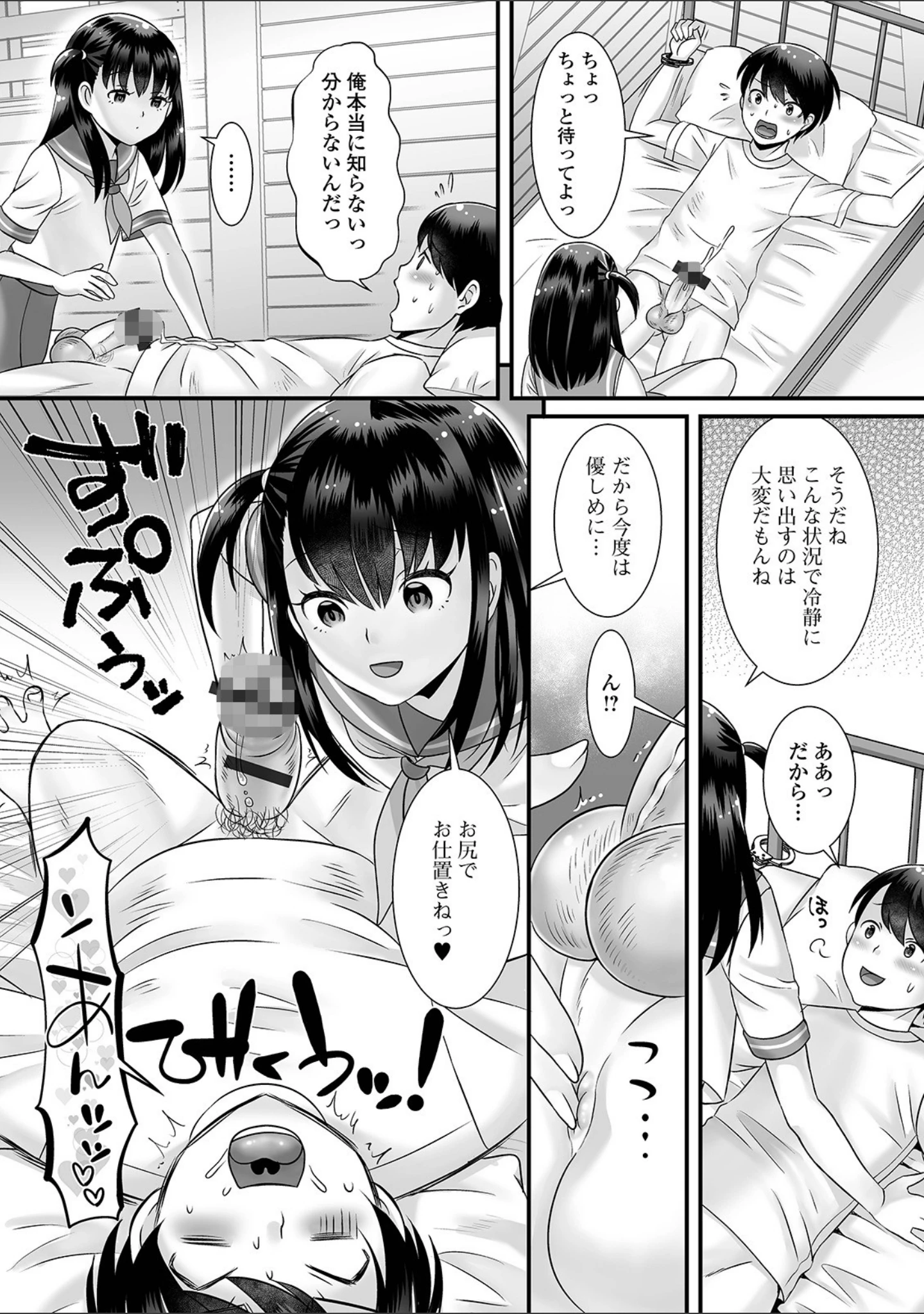 「男の娘がヤリたそうにこっちを見ている！ 【デジタル特装版】」（パルコ長嶋） 試し読み 7ページ目