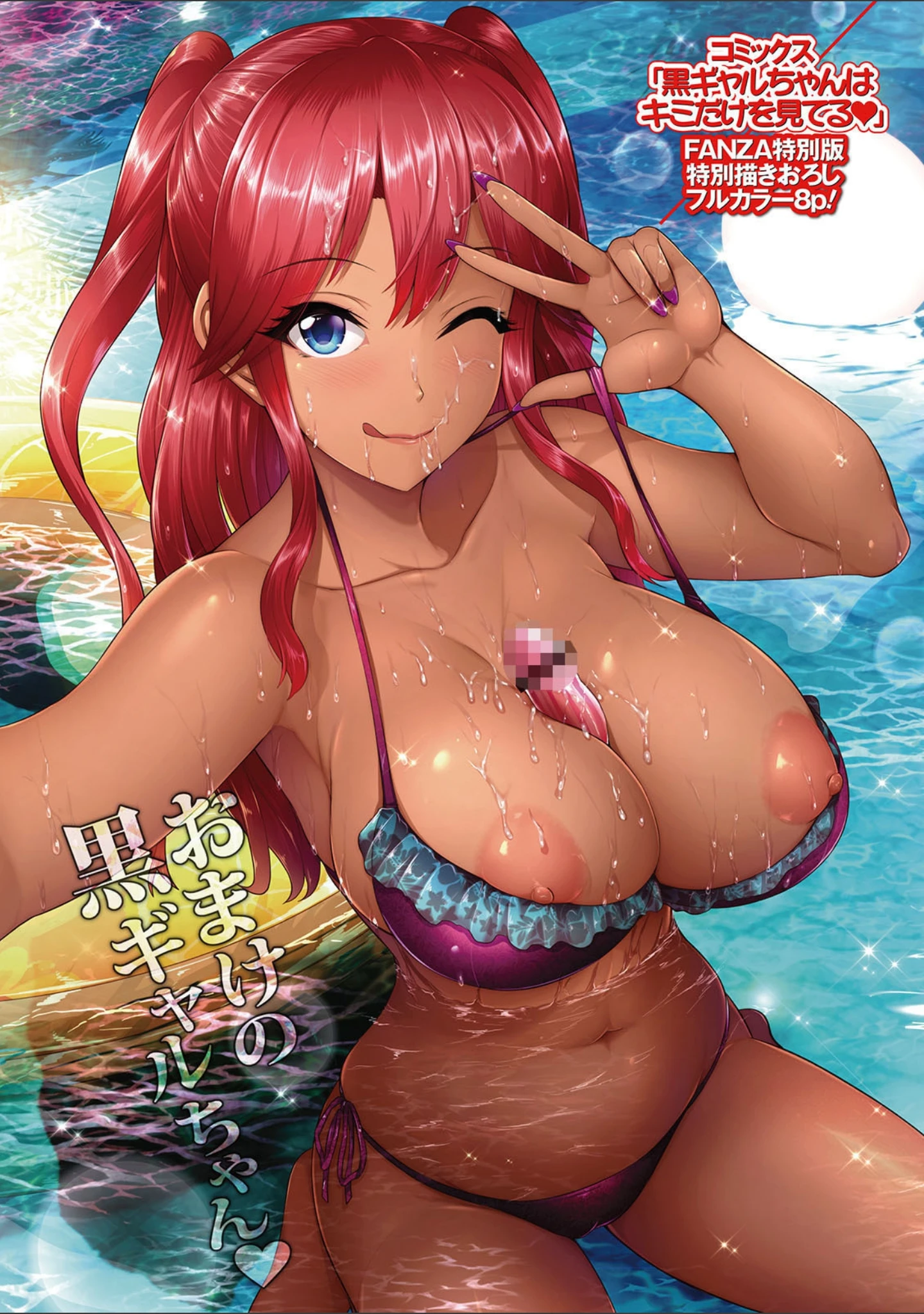 「黒ギャルちゃんはキミだけを見てる 【デジタル特装版】」（跳馬遊鹿） 試し読み 13ページ目