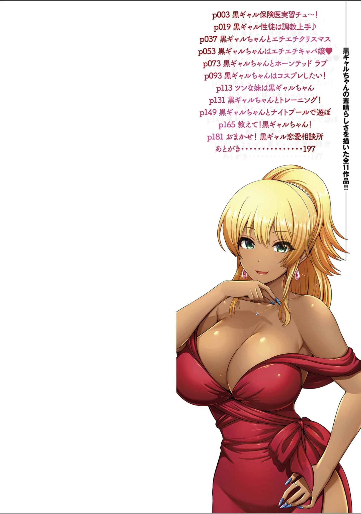 「黒ギャルちゃんはキミだけを見てる 【デジタル特装版】」（跳馬遊鹿） 試し読み 2ページ目