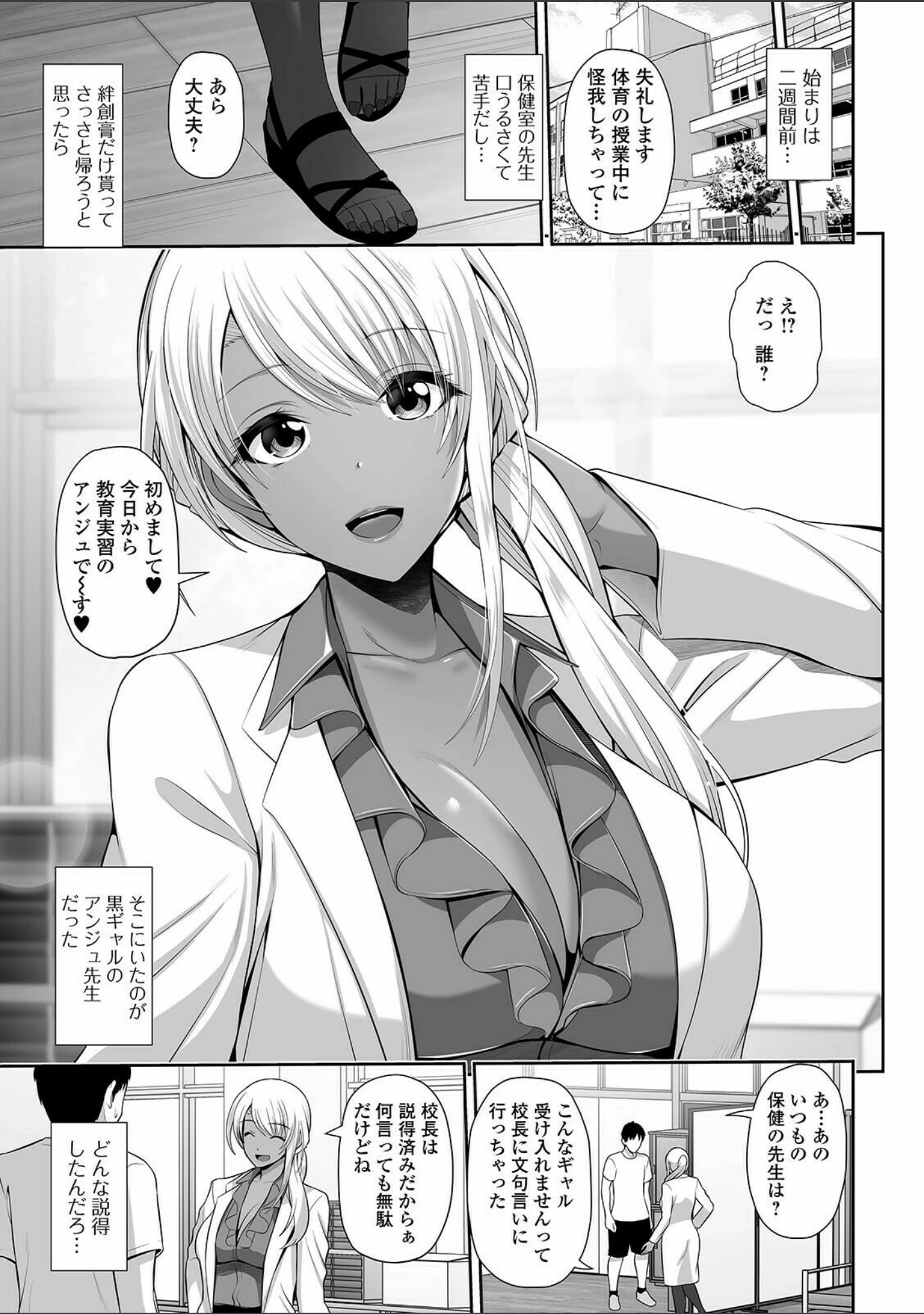 「黒ギャルちゃんはキミだけを見てる 【デジタル特装版】」（跳馬遊鹿） 試し読み 7ページ目
