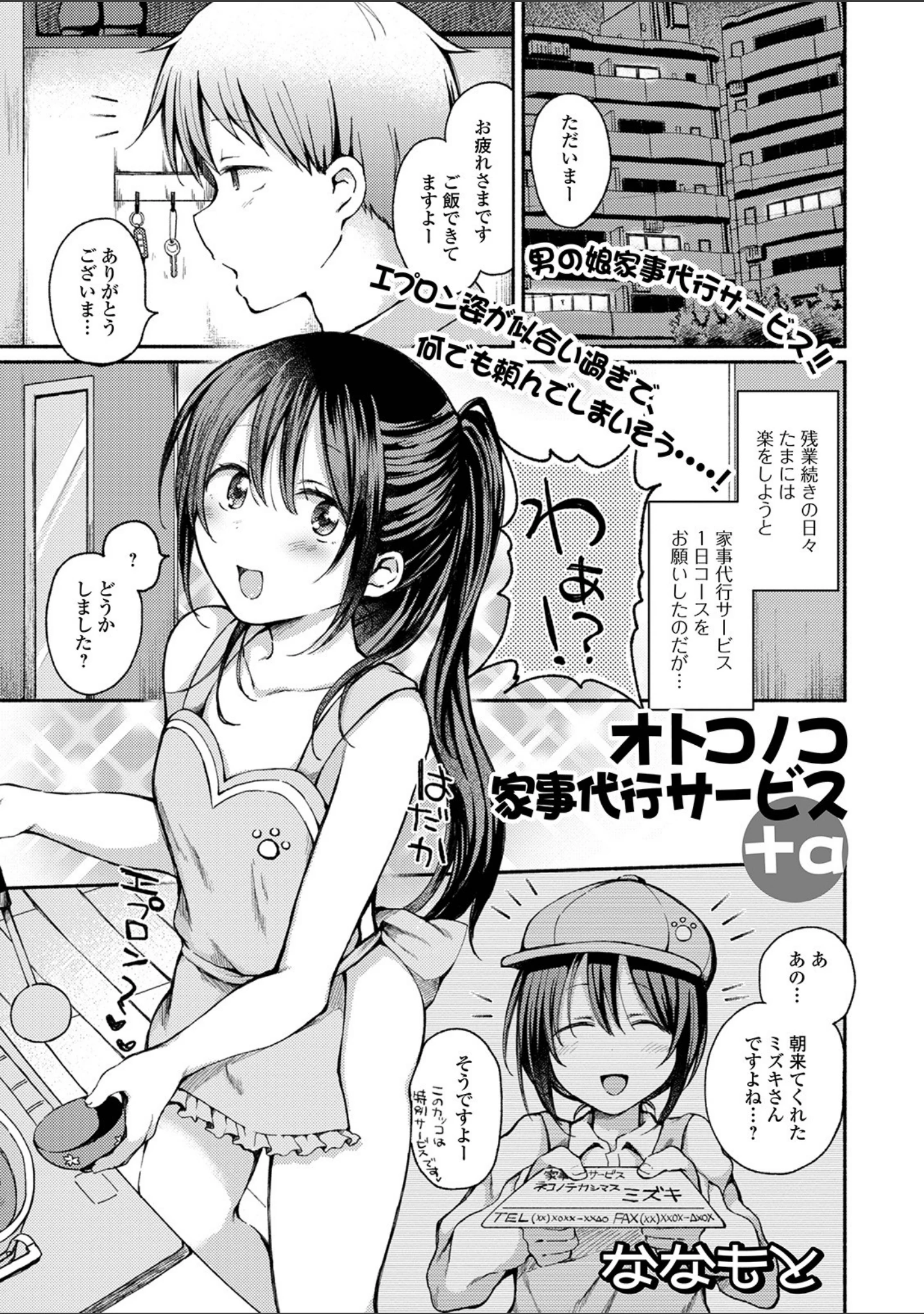 「月刊Web男の娘・れくしょんッ！S Vol.63」（御家かえる） 試し読み 11ページ目