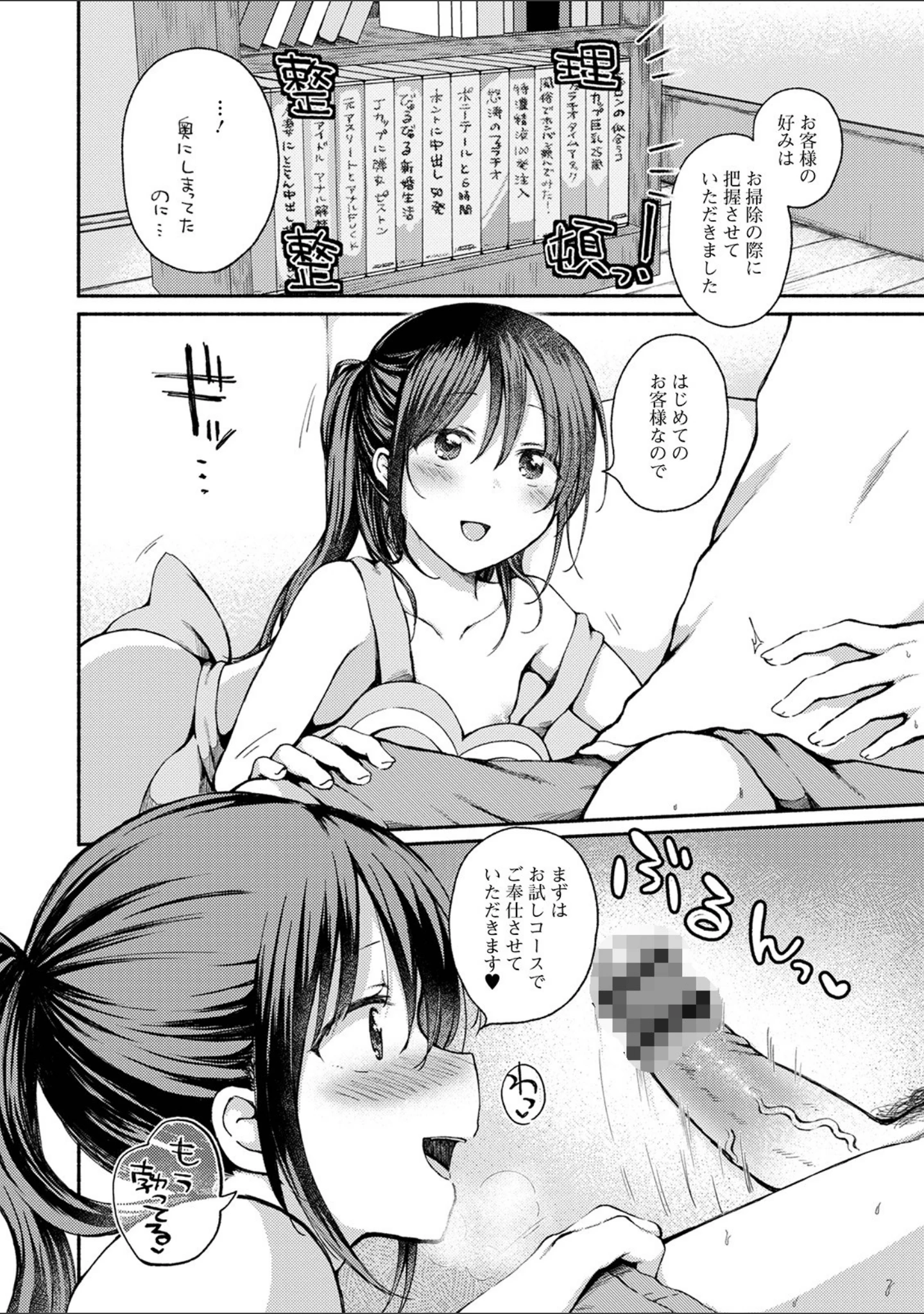 「月刊Web男の娘・れくしょんッ！S Vol.63」（御家かえる） 試し読み 14ページ目