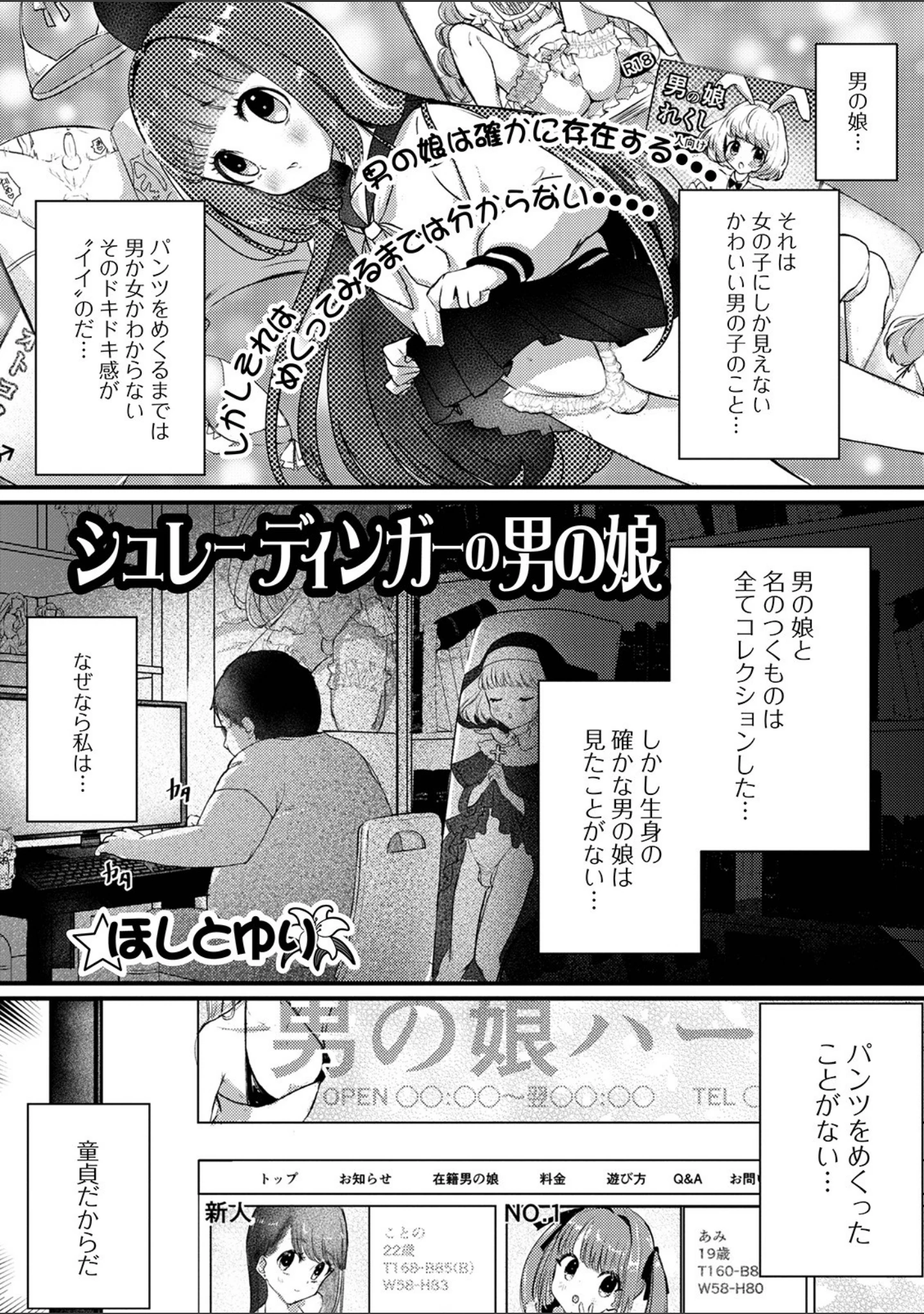 「月刊Web男の娘・れくしょんッ！S Vol.63」（御家かえる） 試し読み 15ページ目