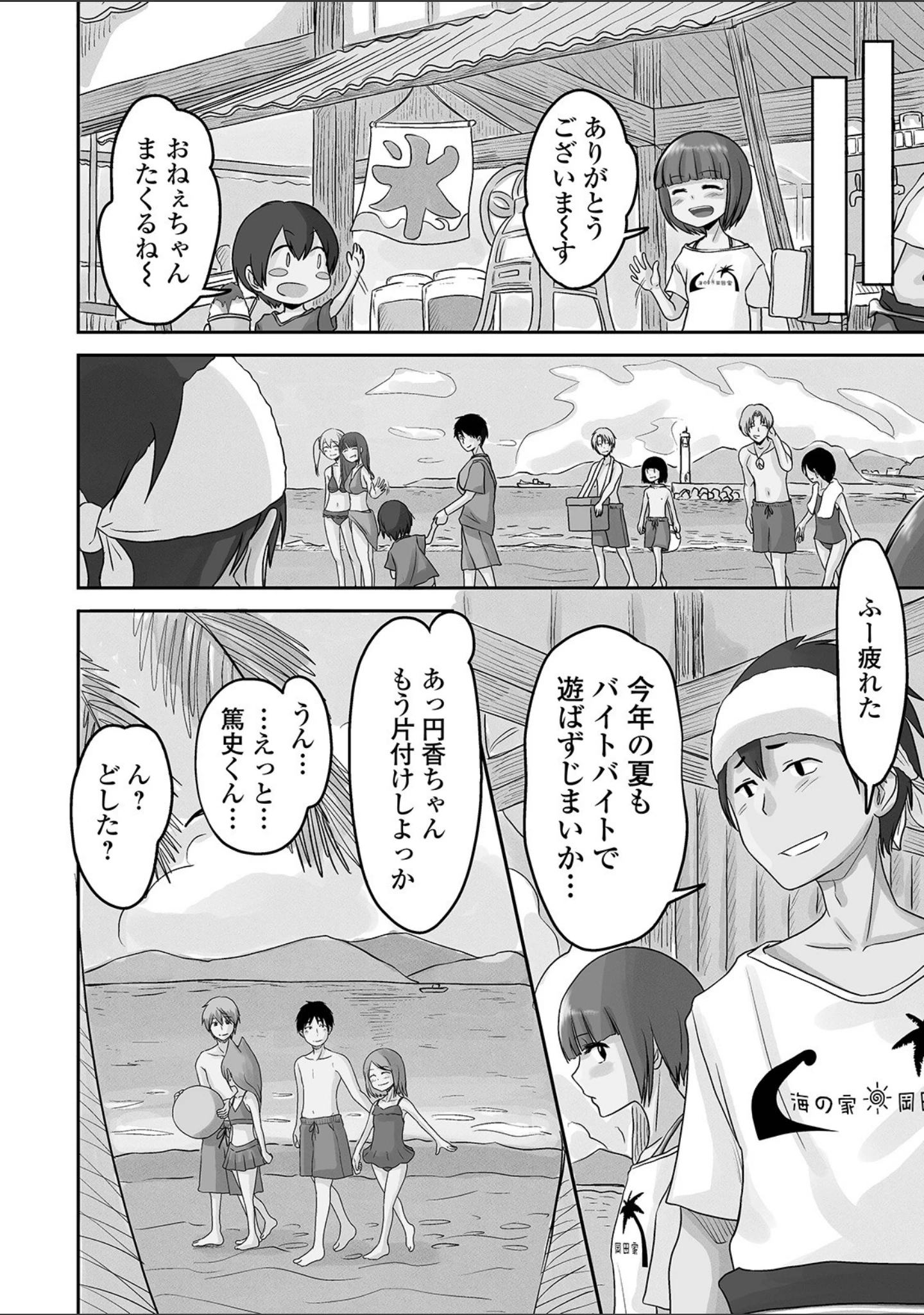 「月刊Web男の娘・れくしょんッ！S Vol.63」（御家かえる） 試し読み 20ページ目