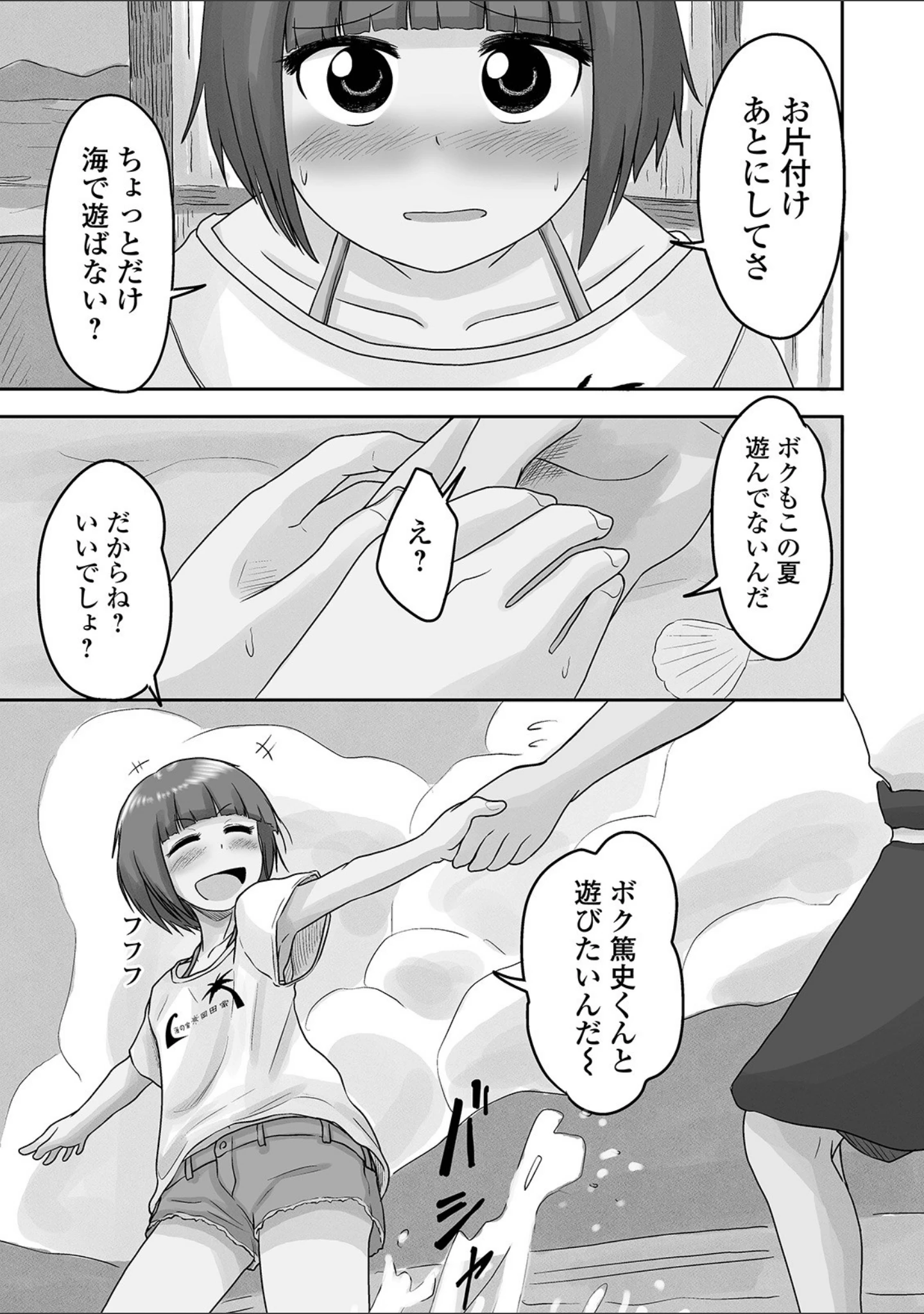 「月刊Web男の娘・れくしょんッ！S Vol.63」（御家かえる） 試し読み 21ページ目
