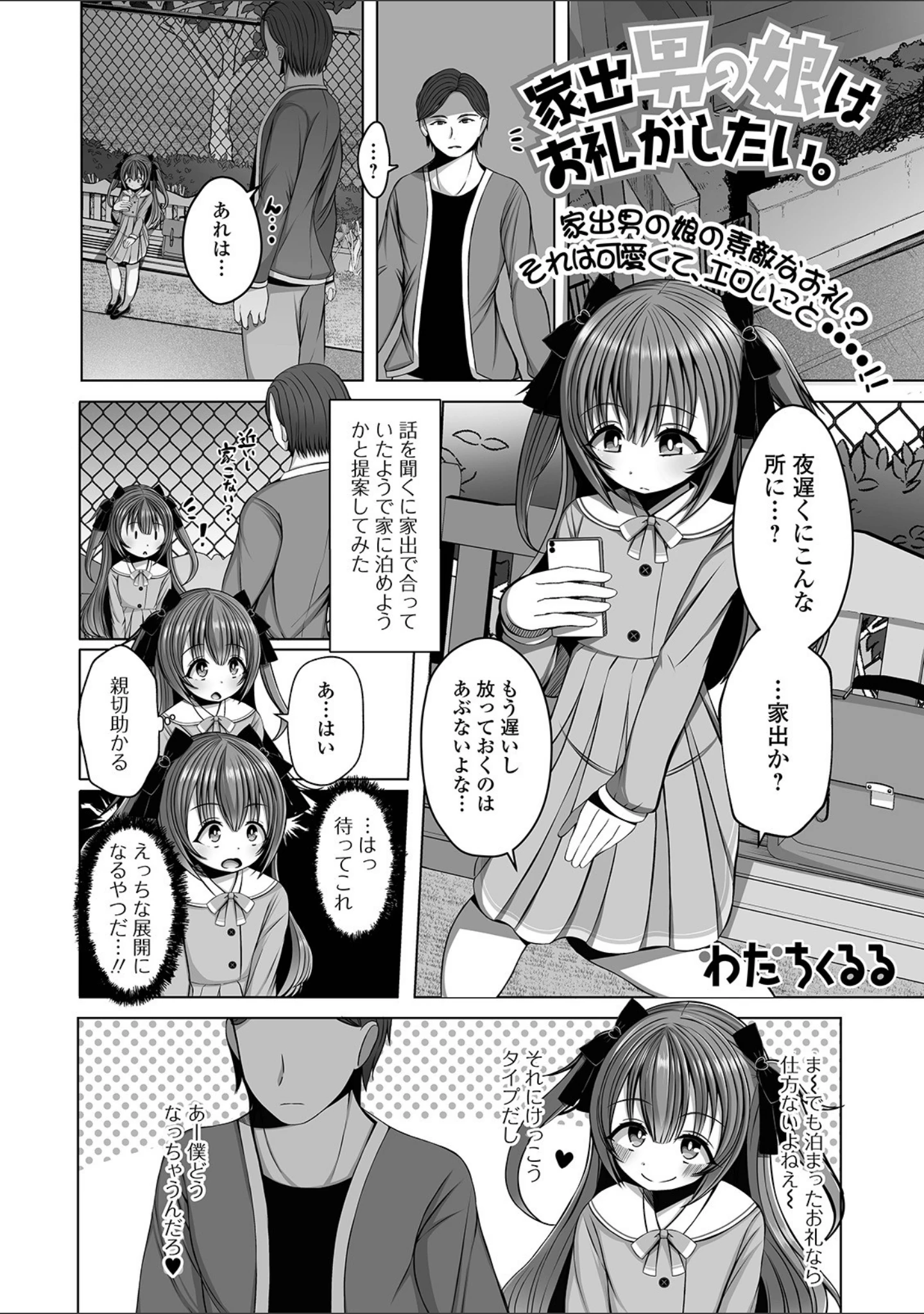 「月刊Web男の娘・れくしょんッ！S Vol.63」（御家かえる） 試し読み 23ページ目
