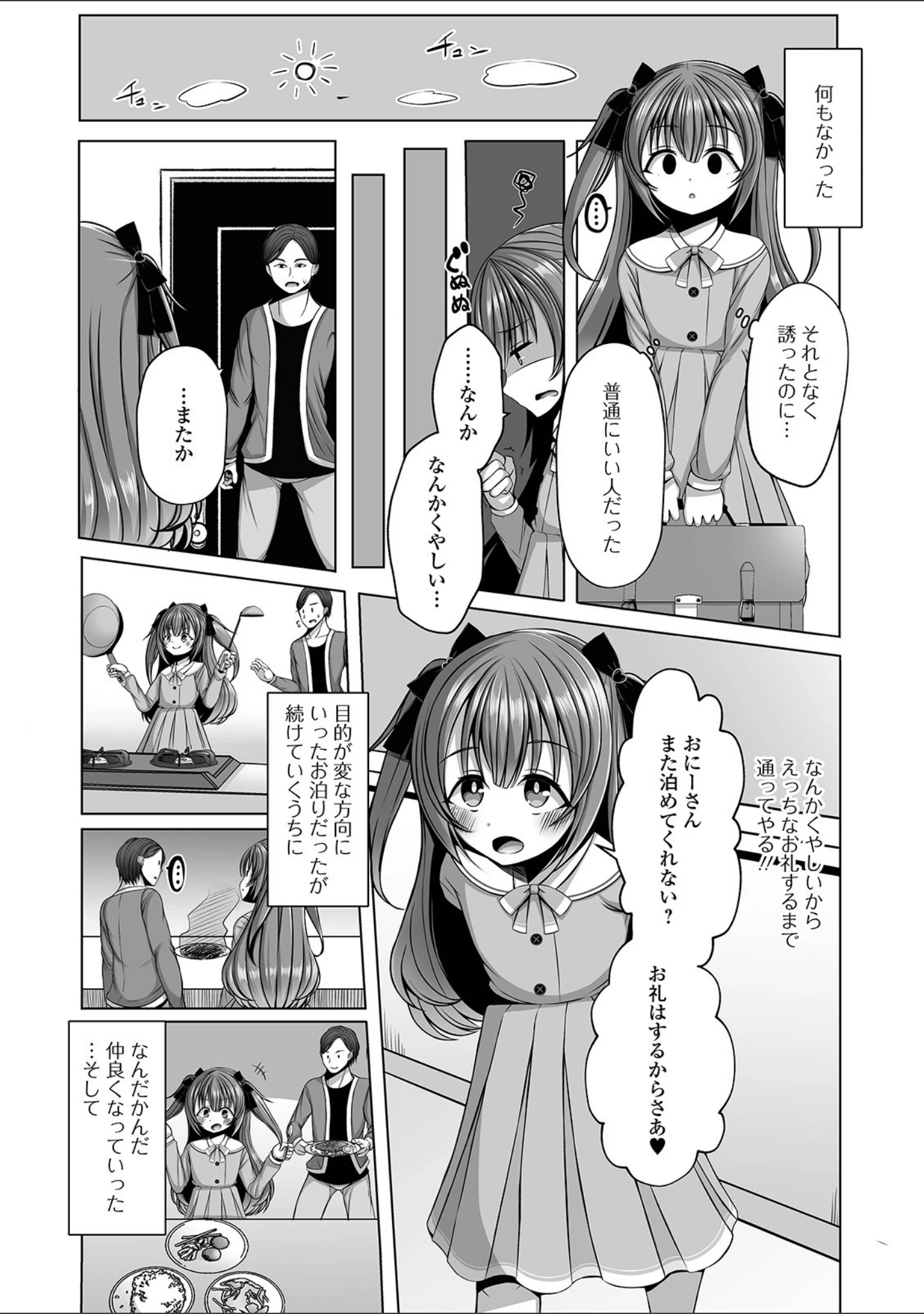 「月刊Web男の娘・れくしょんッ！S Vol.63」（御家かえる） 試し読み 24ページ目