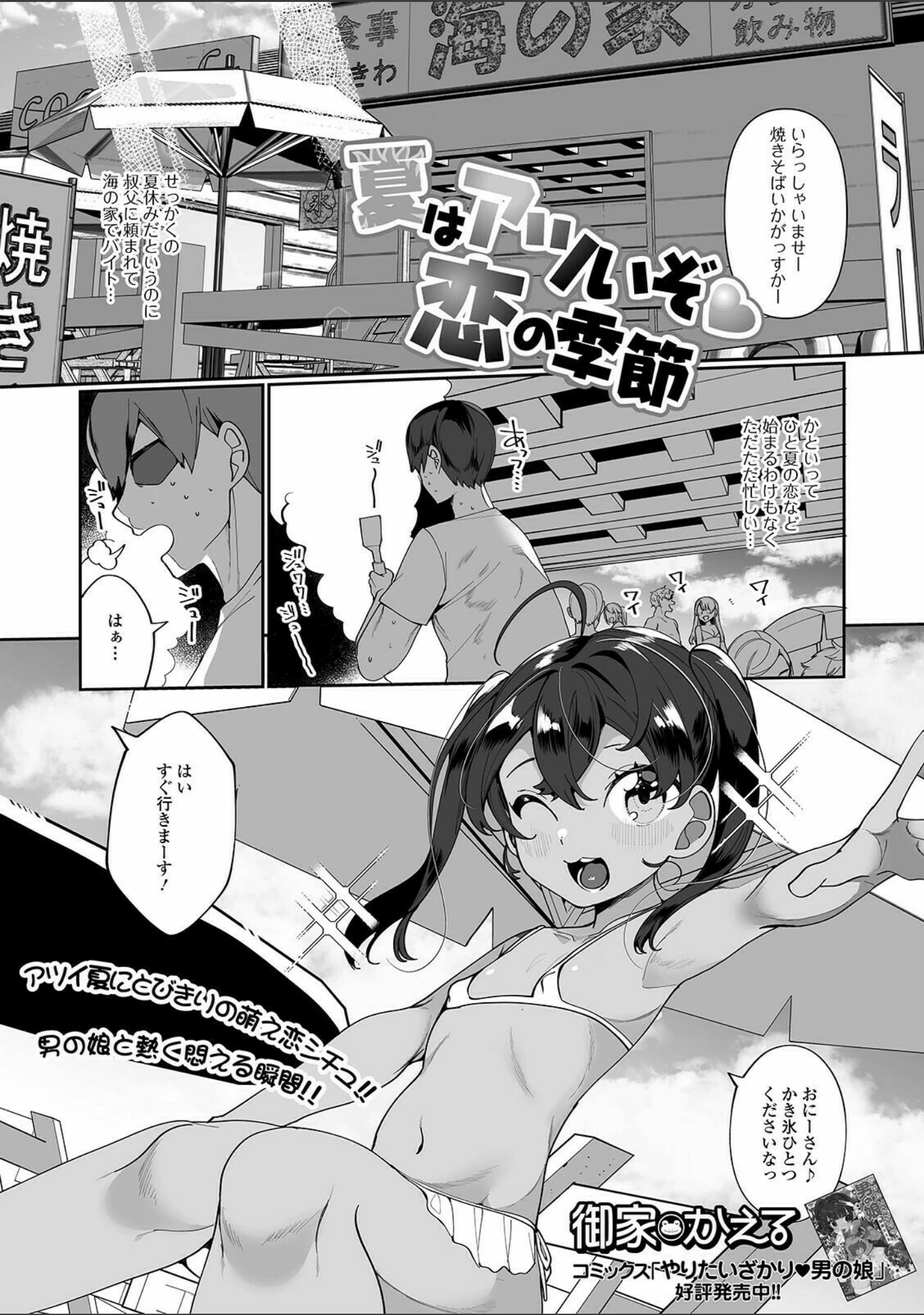 「月刊Web男の娘・れくしょんッ！S Vol.63」（御家かえる） 試し読み 7ページ目